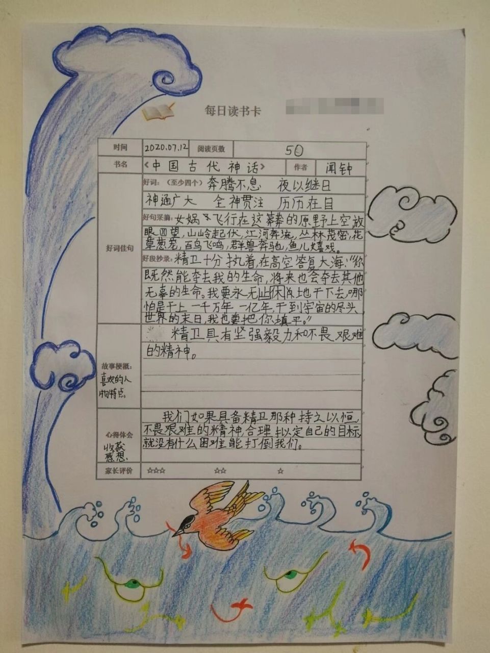 每日读书卡《中国古代神话》  《中国古代神话》读书卡