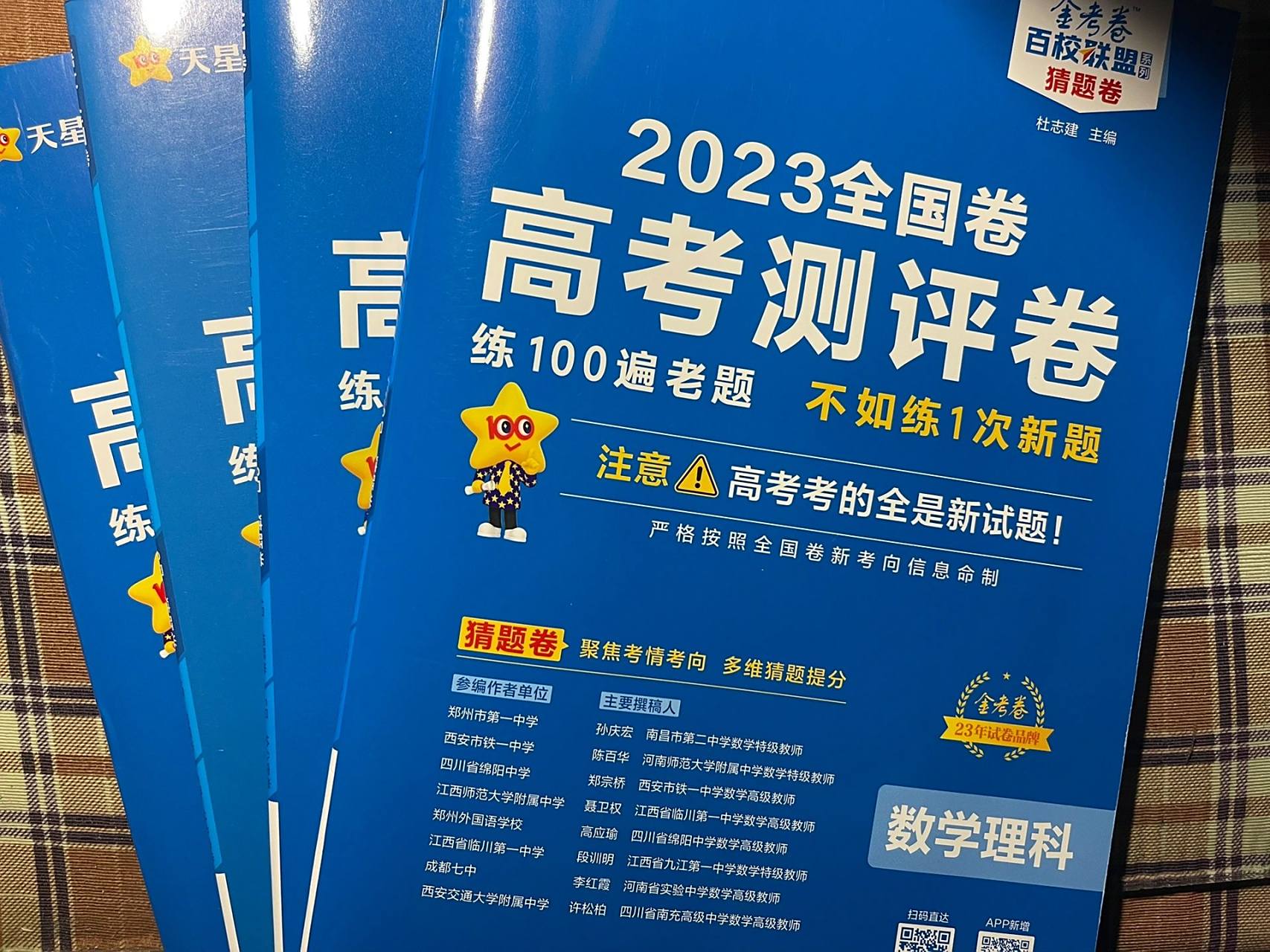 金考卷2023百校联盟测评卷来了 终于又有题做了!那就从数学开始吧!