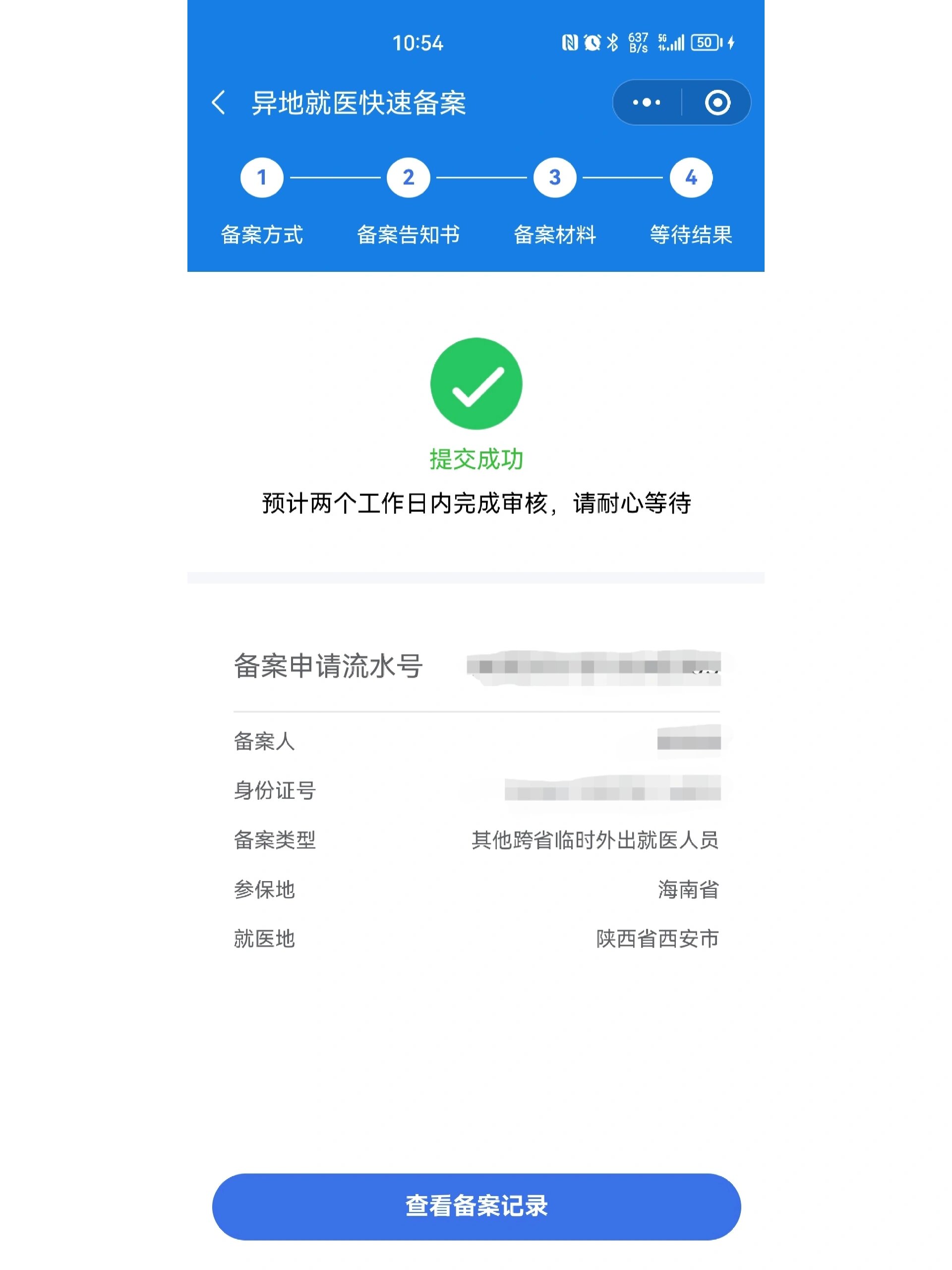 异地就医98可以刷医保卡97亲测可用