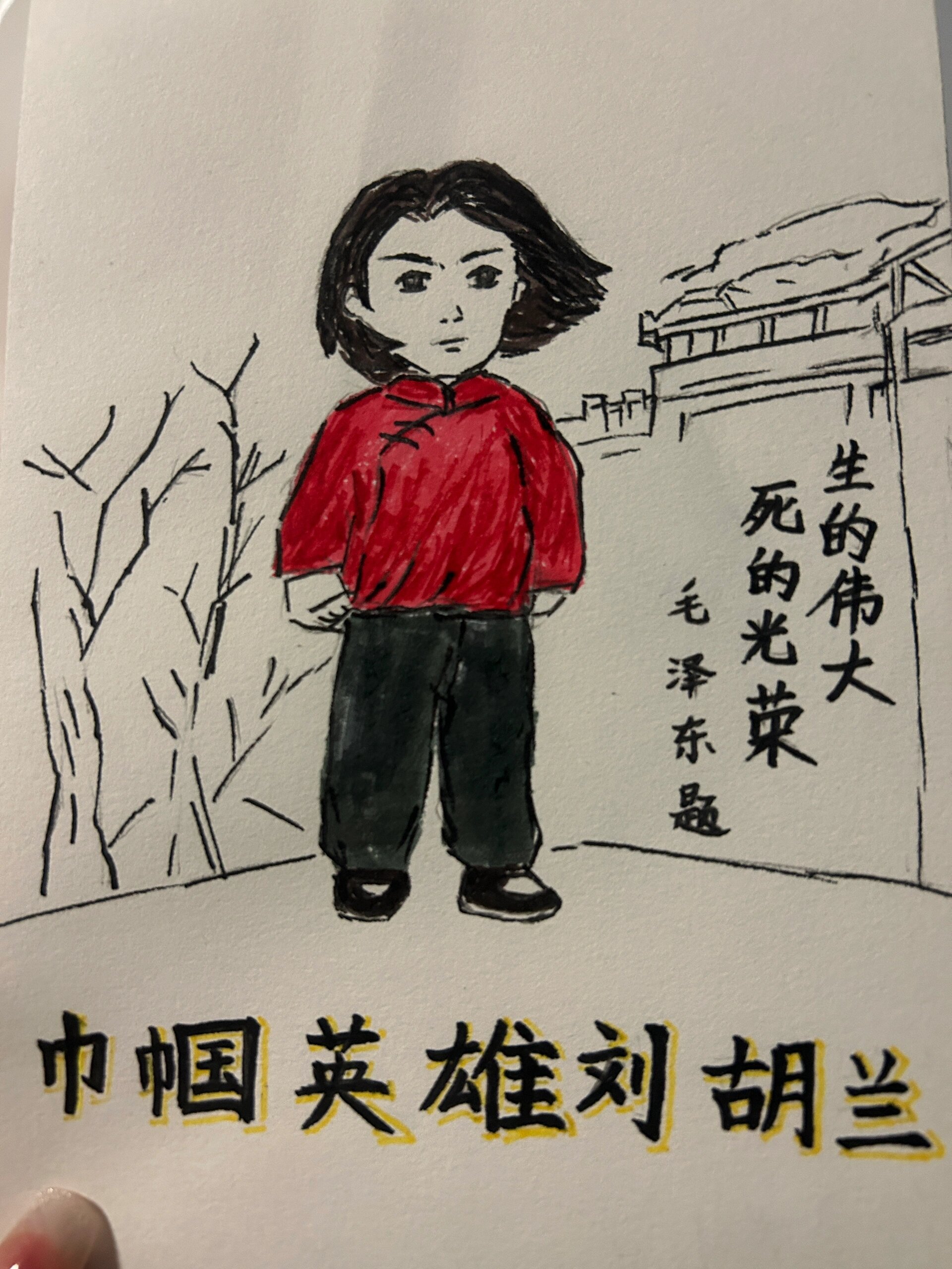 先锋人物雷锋同志,刘胡兰同志