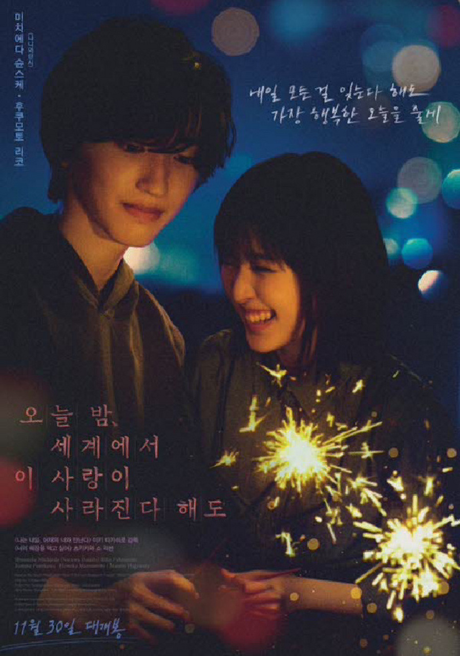 电影推荐|看到一半我哭成泪人 《即使,这份恋情今晚就会从世界上消失