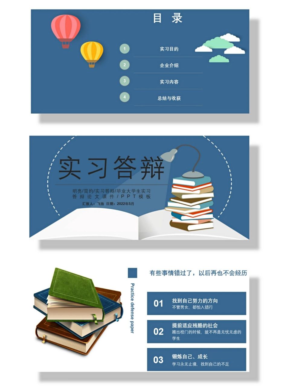 实习答辩ppt模板 带有完整框架大纲和示例内容的实习答辩ppt模板,需要