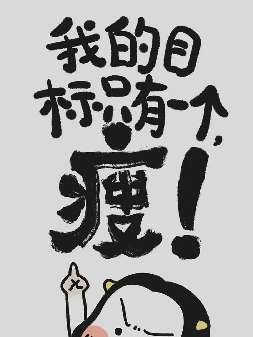 减肥励志壁纸 100斤的女人还想瘦61五斤 140斤的61女61人担心