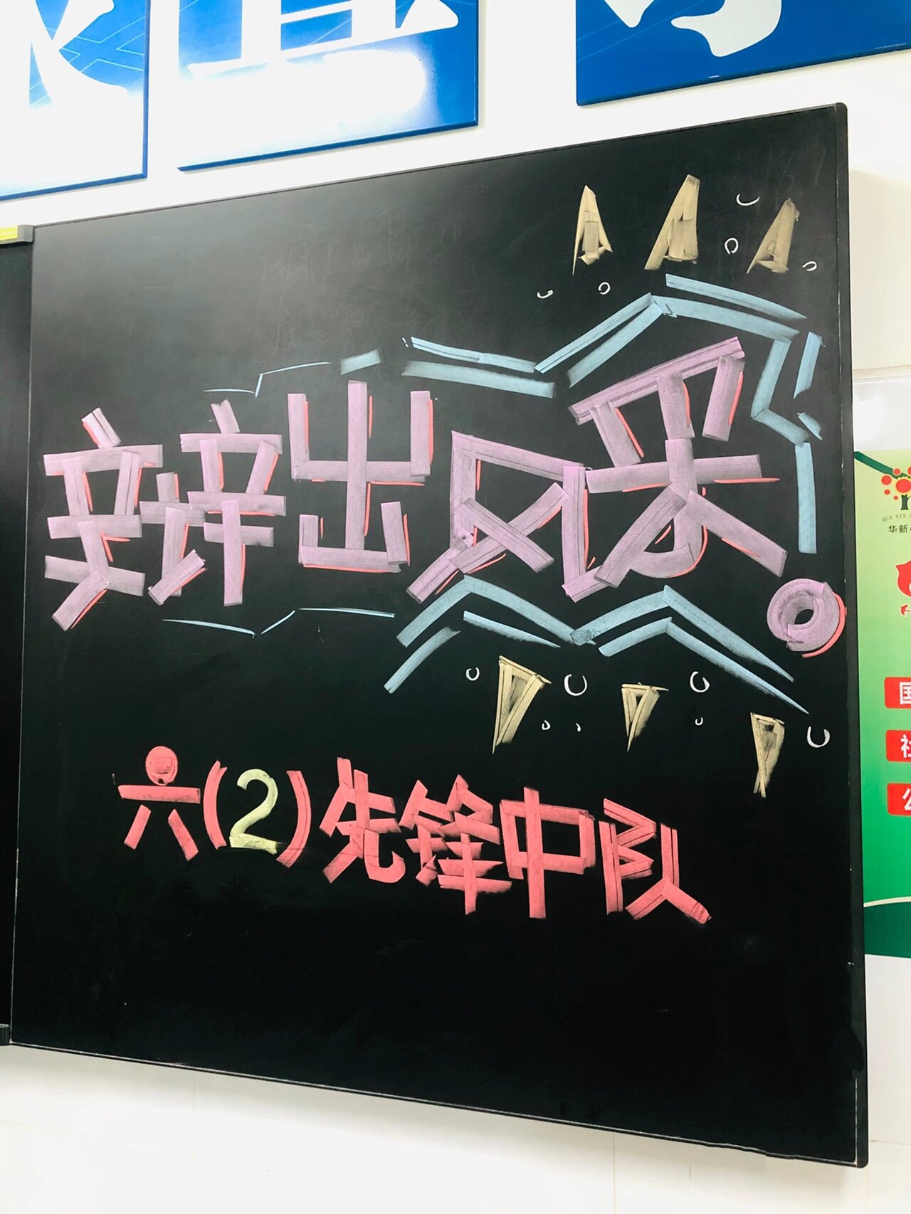 辩论赛黑板布置