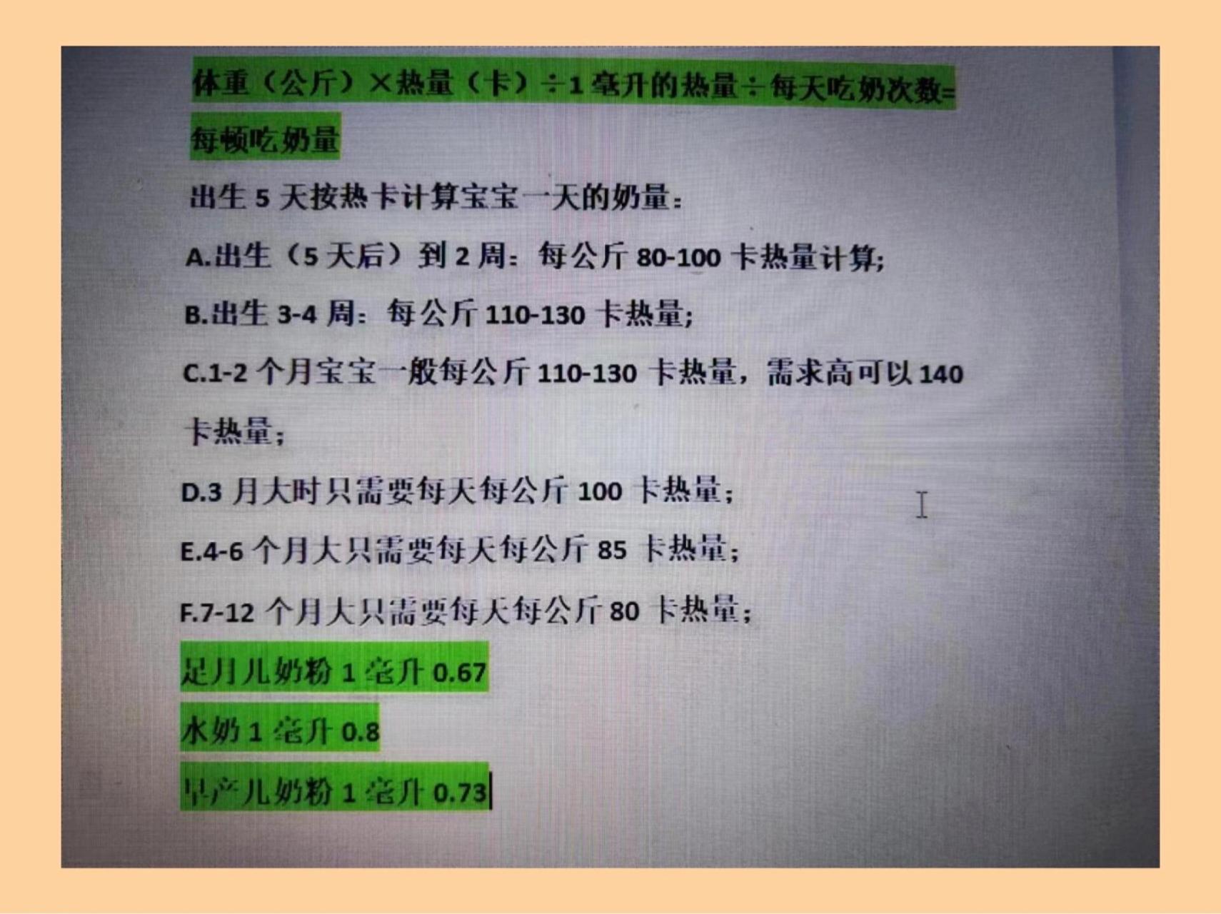 配方奶不同月龄所需奶量科学计算方法和公式 热卡计算奶量 出生五天后
