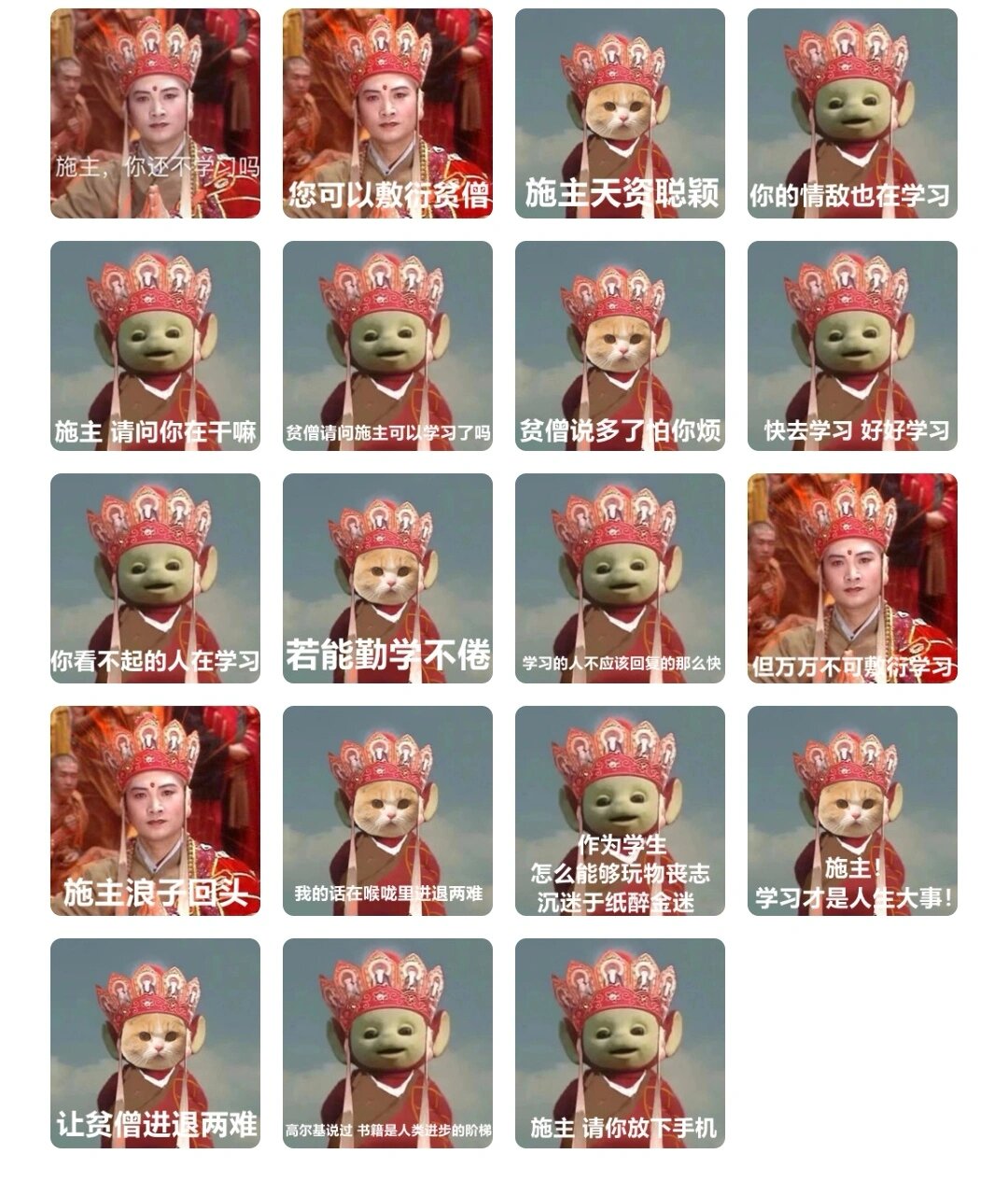 开学唐僧表情包
