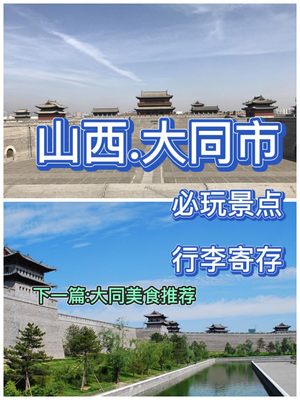 必玩景点top6yl游玩攻略推荐~ 93 作为历史文化名城,大同具有"