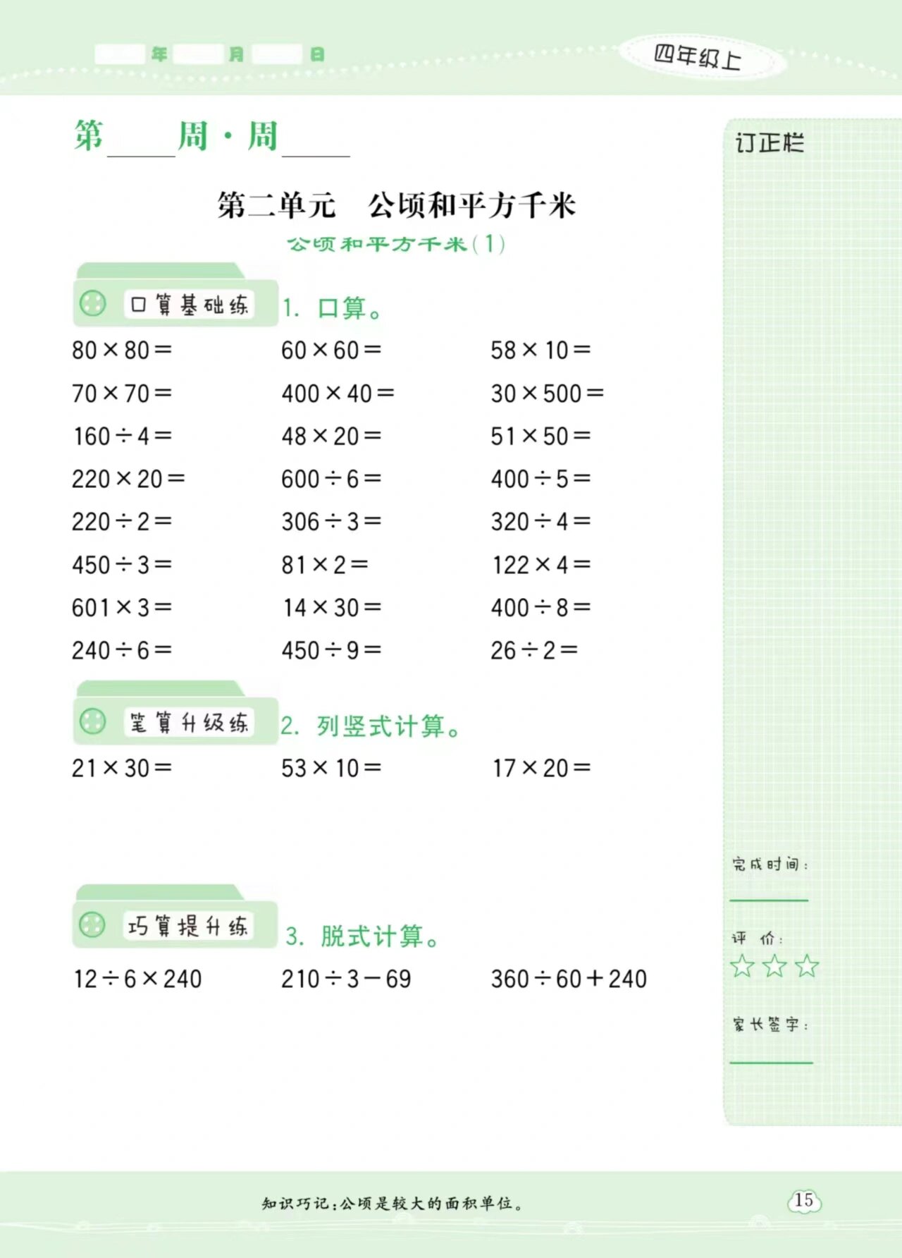 四年级上册数学人教版口算小天才
