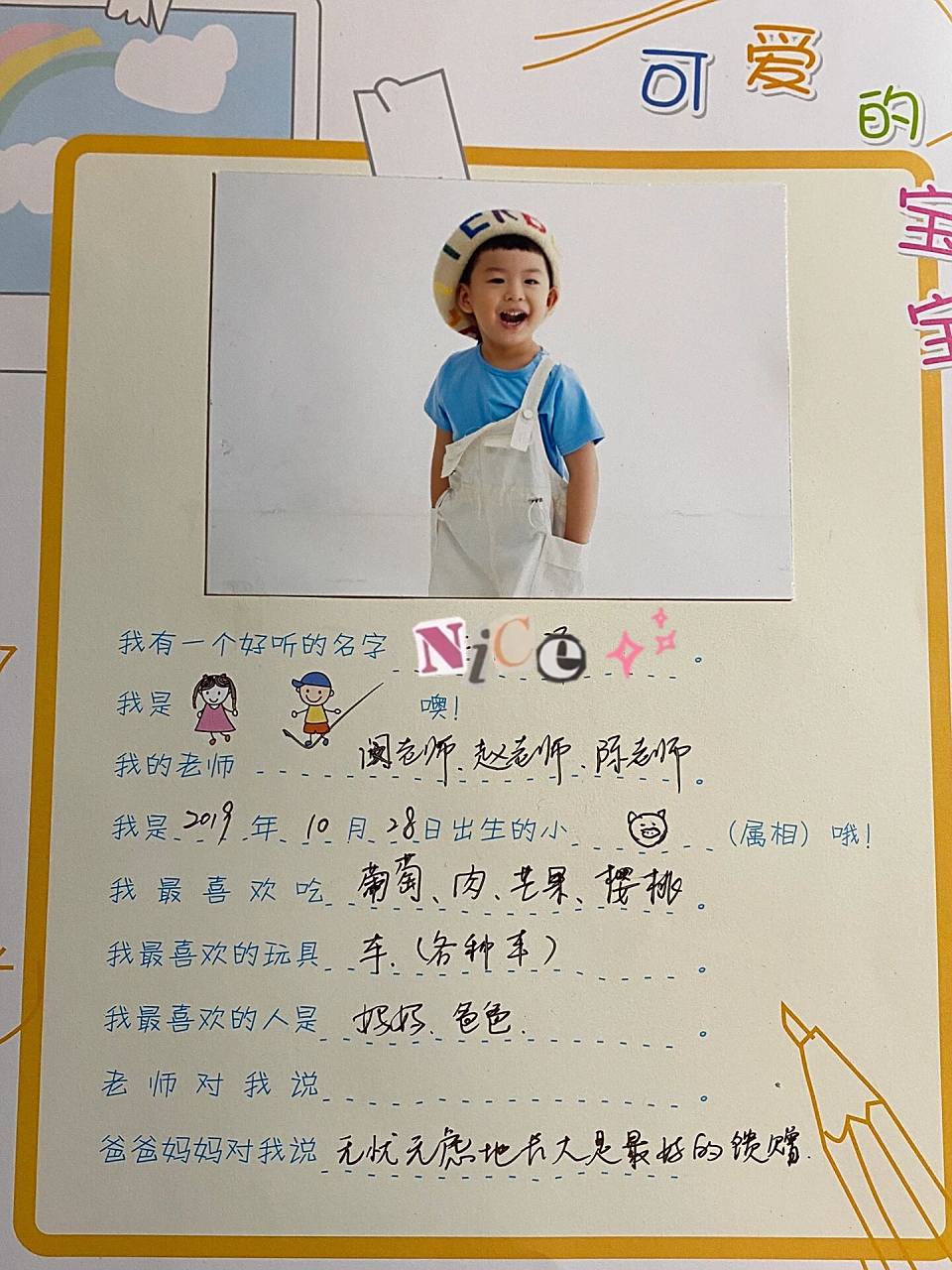 幼儿园成长手册 连续周末忙了两天,只有晚上有时间,赶快把宝贝的成长