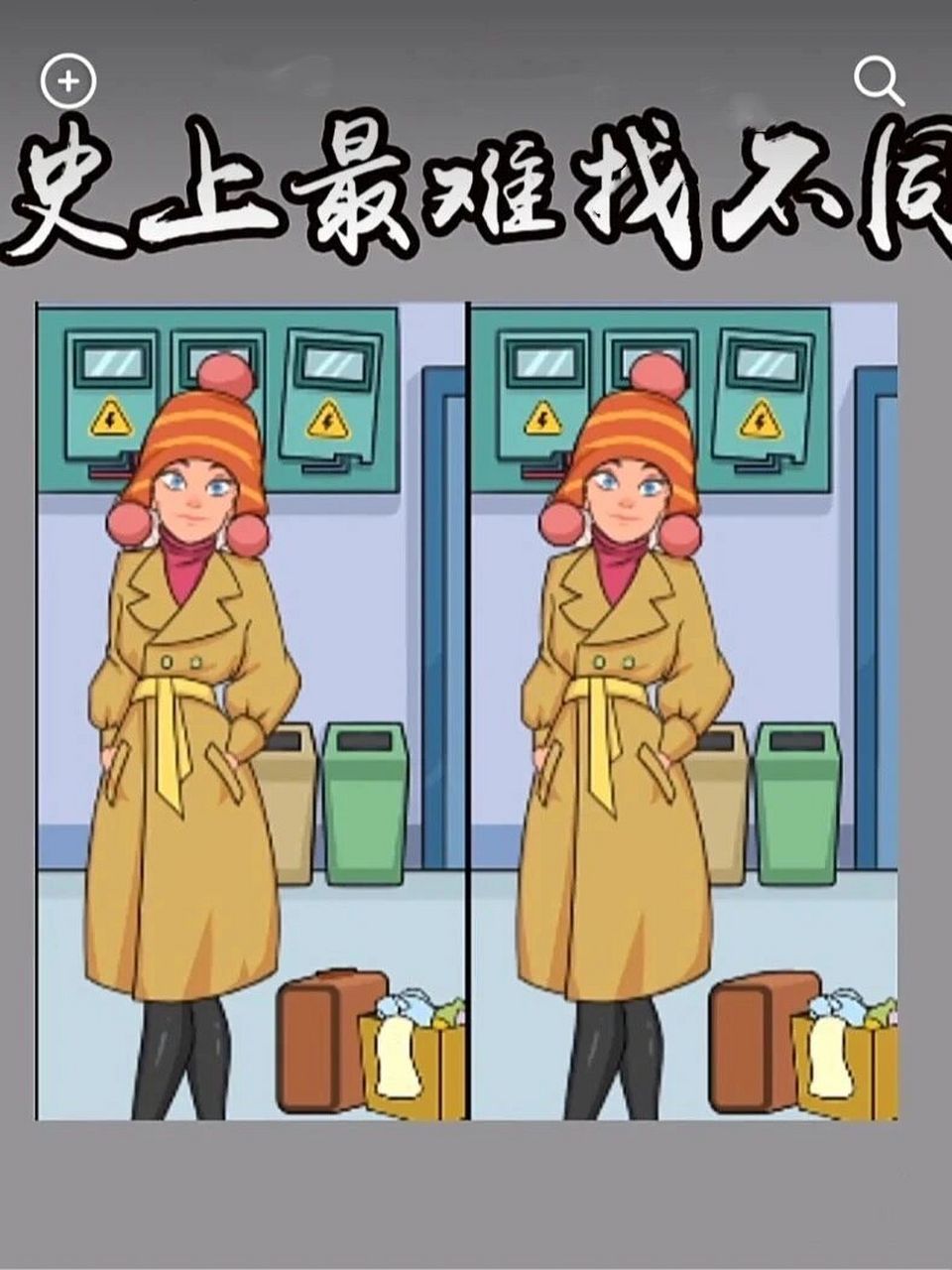 史上最难找不同么?至少有十处.