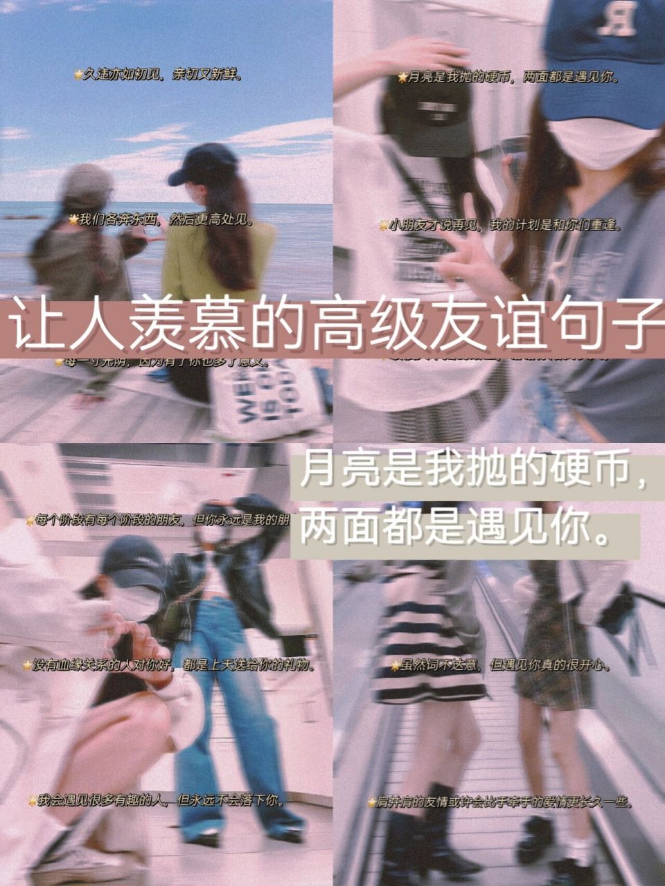 97让人羡慕的高级友谊句子96好朋友 95晚上好!