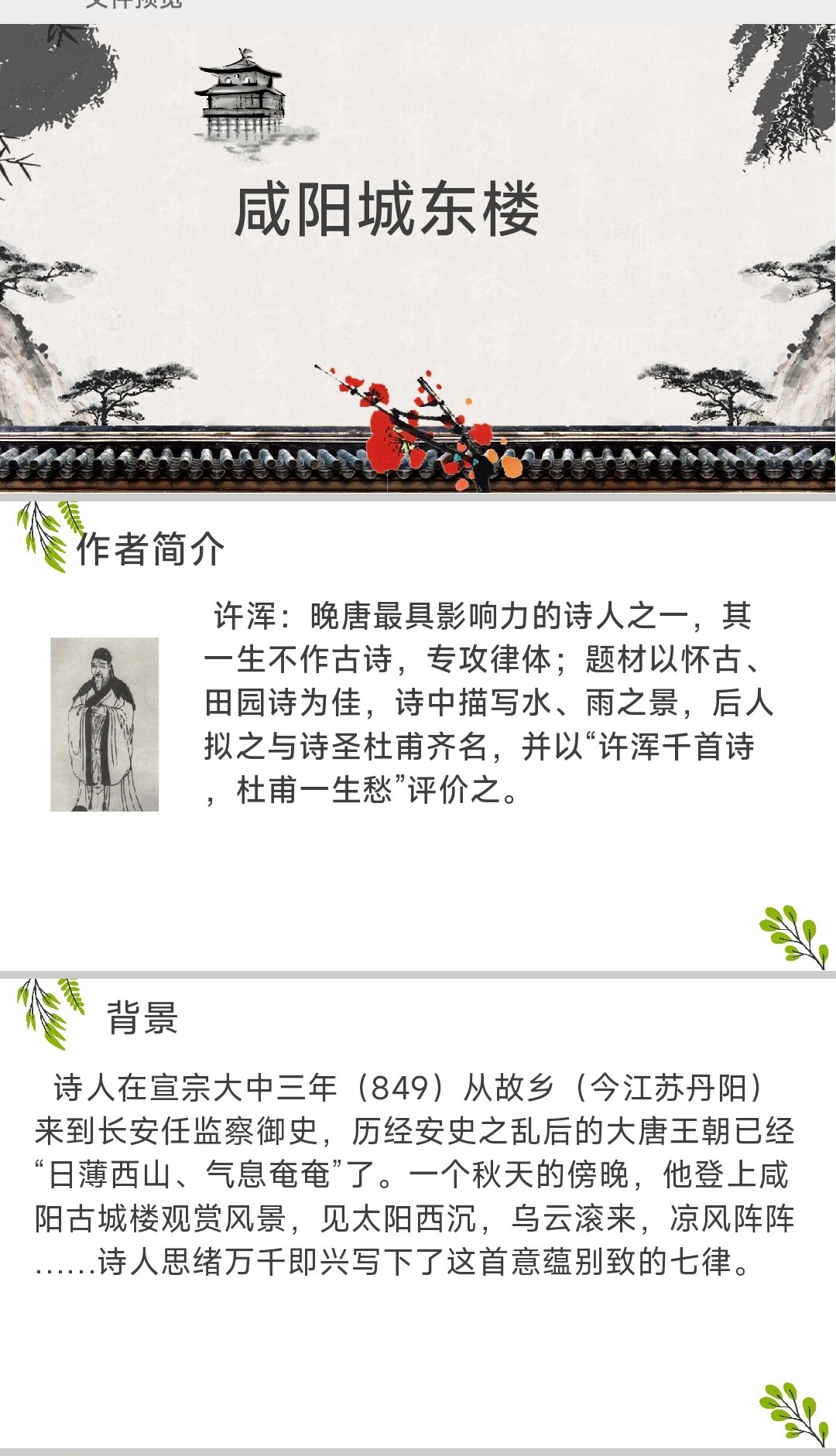 九年级上语文课外古诗词《咸阳城东楼》