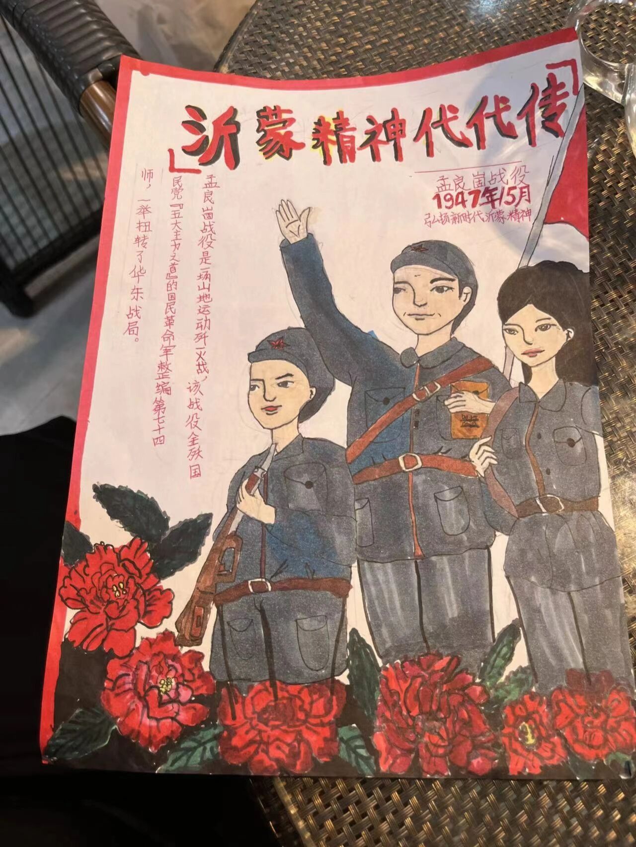 沂蒙精神代代传手抄报