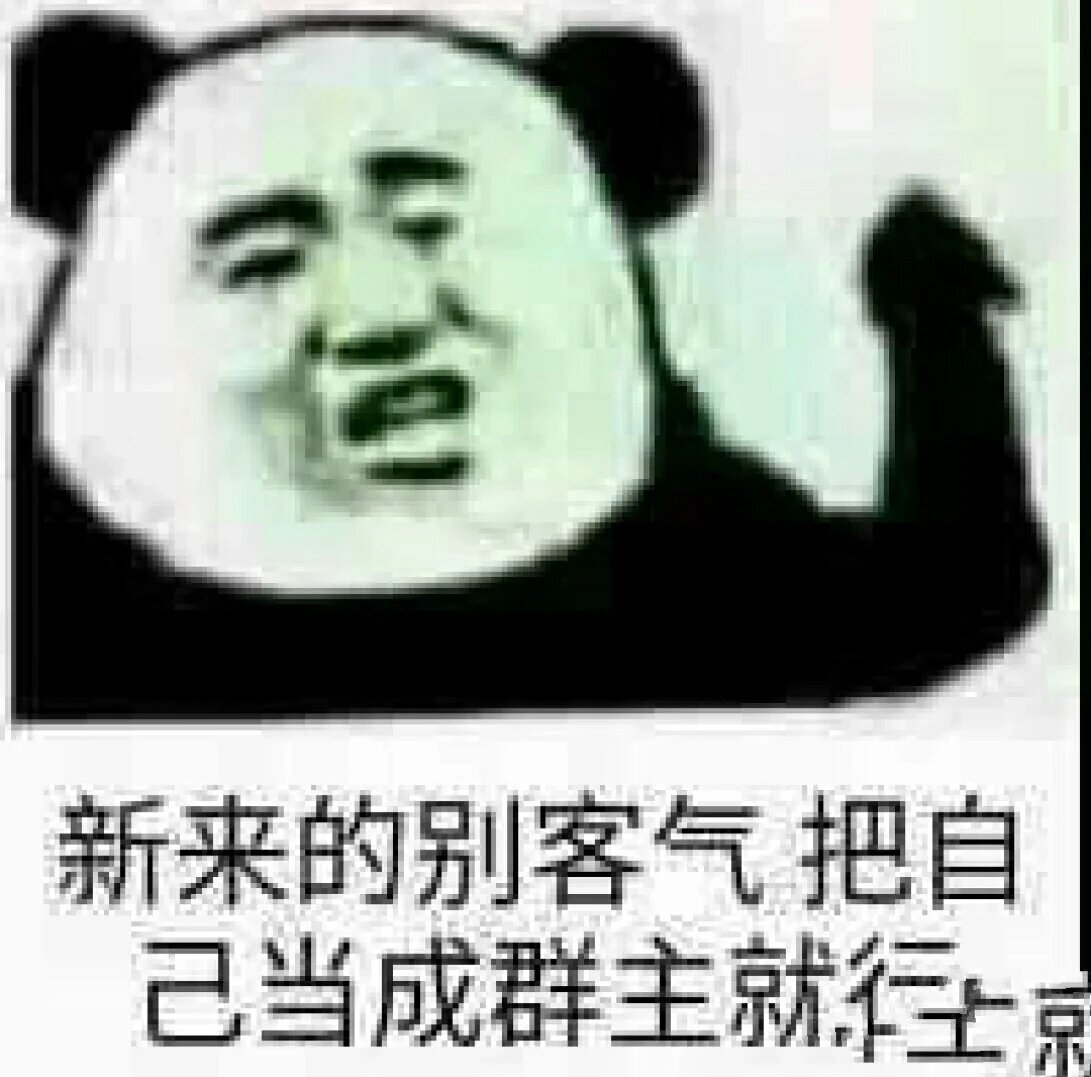 炖群主表情包图片