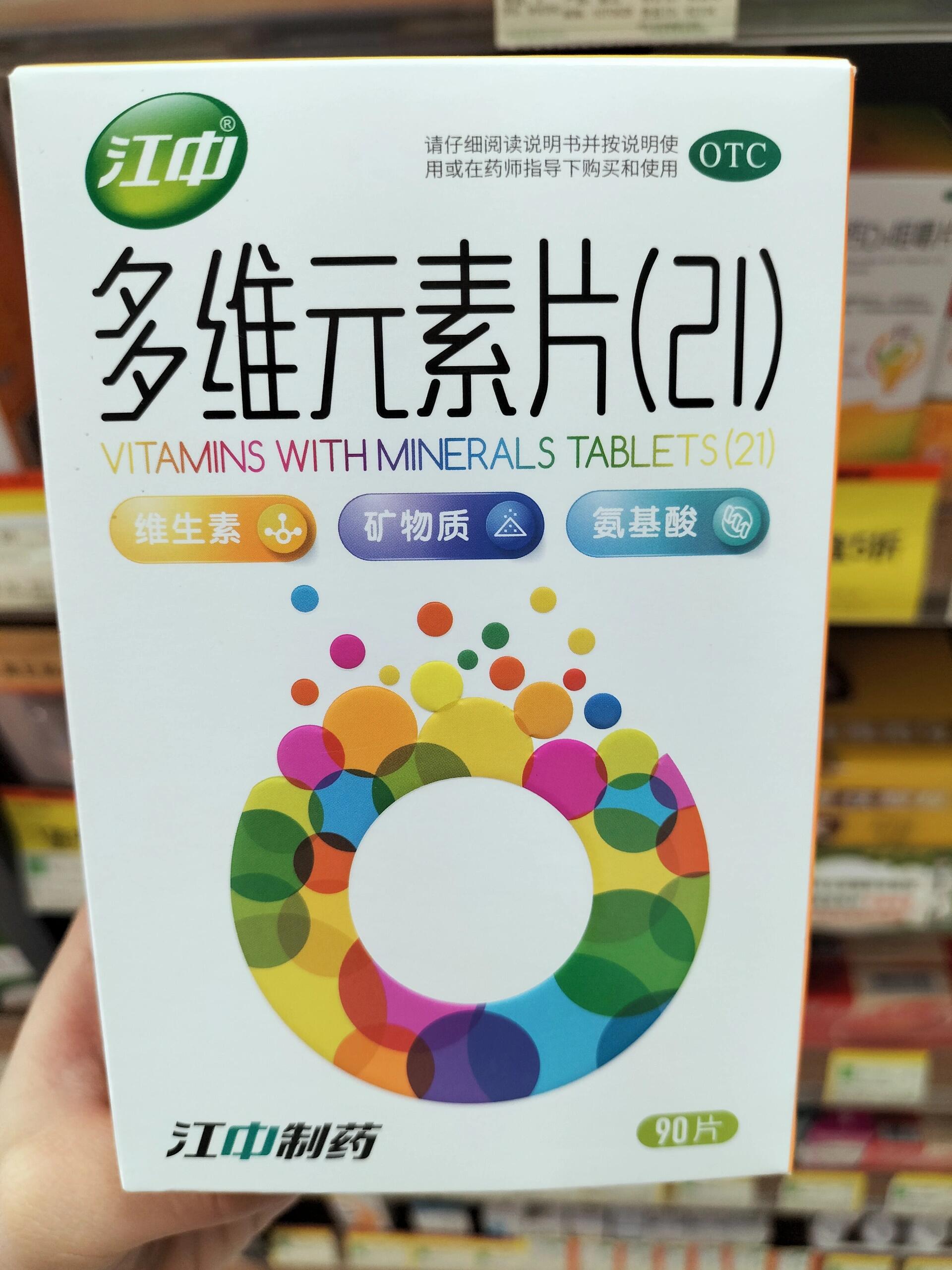 药店实习打卡第2⃣4⃣天 每天认识一种药:多维元素片