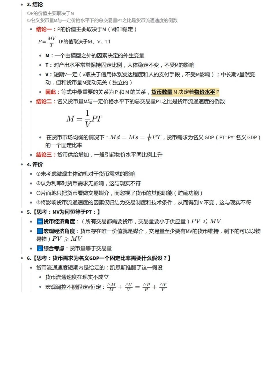 欧文费雪交易方程式图片