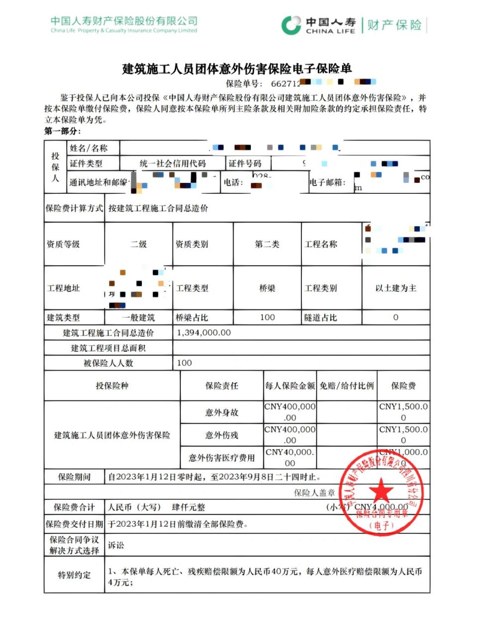 桥梁工程工人意外险 按项目承保,不记名