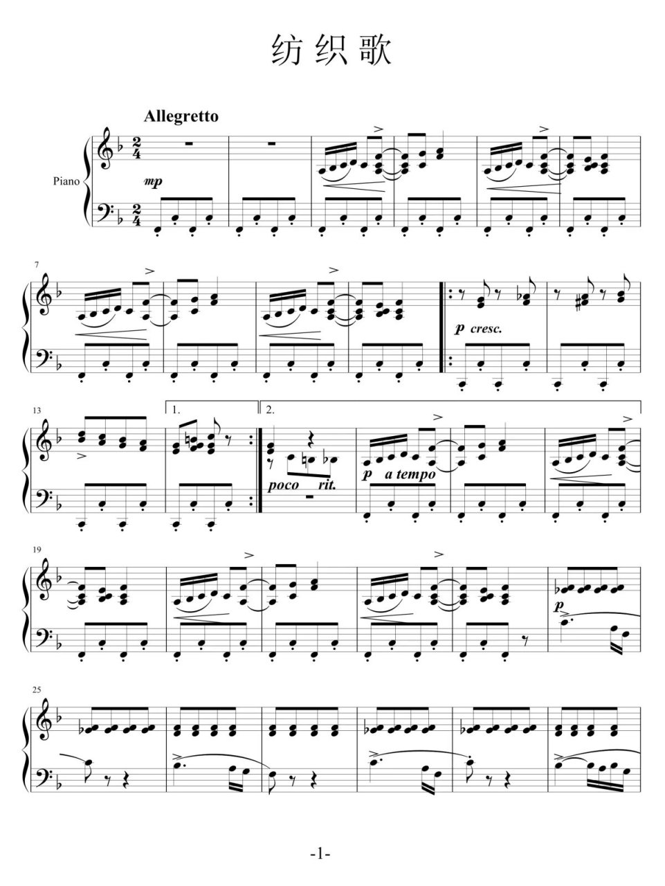 钢琴谱《纺织歌》