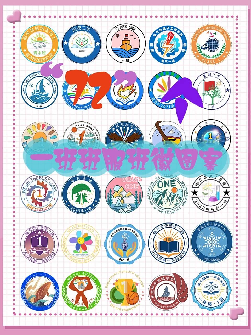 1班班徽图案 1班班服设计,1班班徽设计,1班班服图案,1班班徽图案,一班