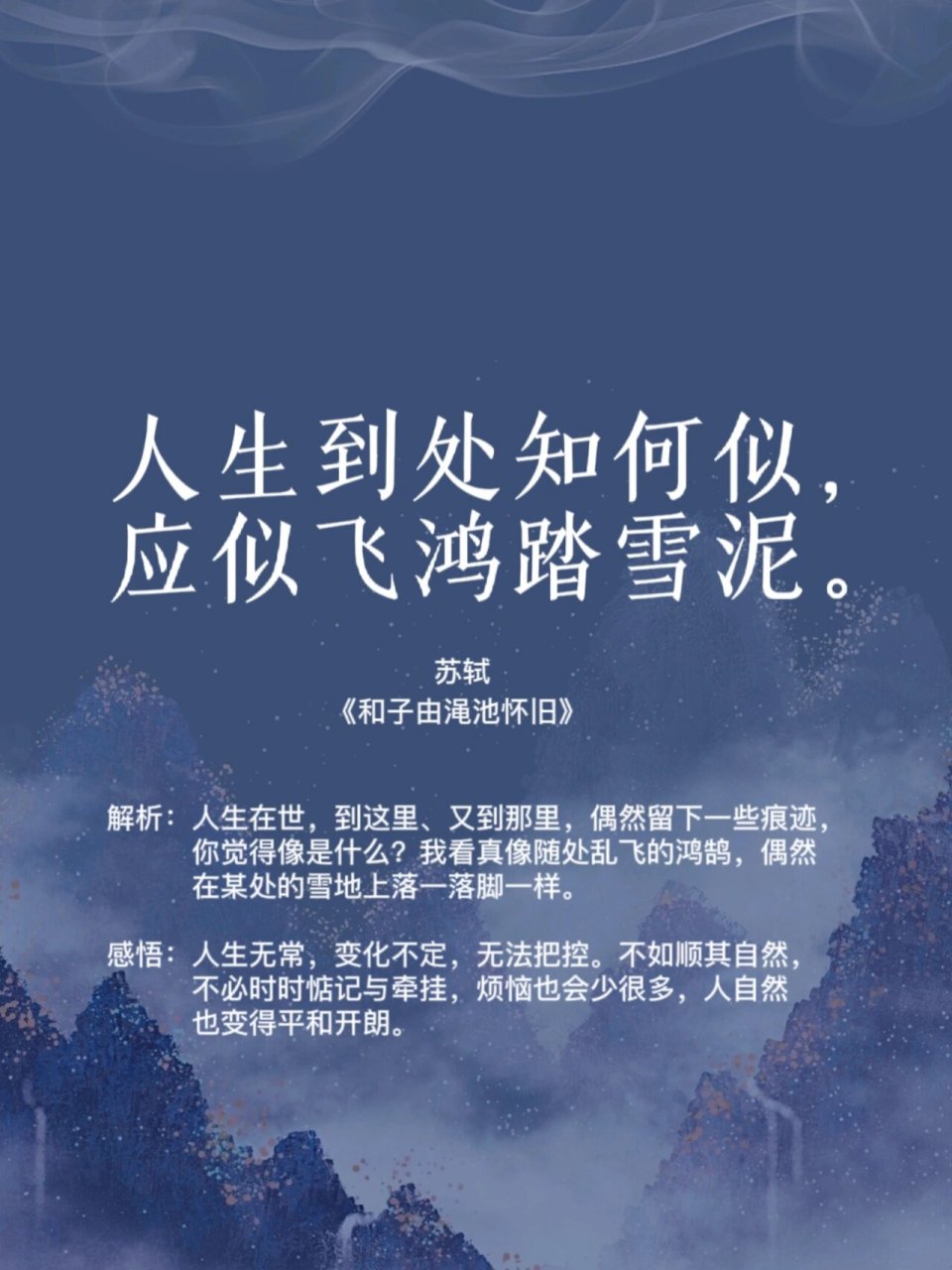 感悟人生的诗句图片