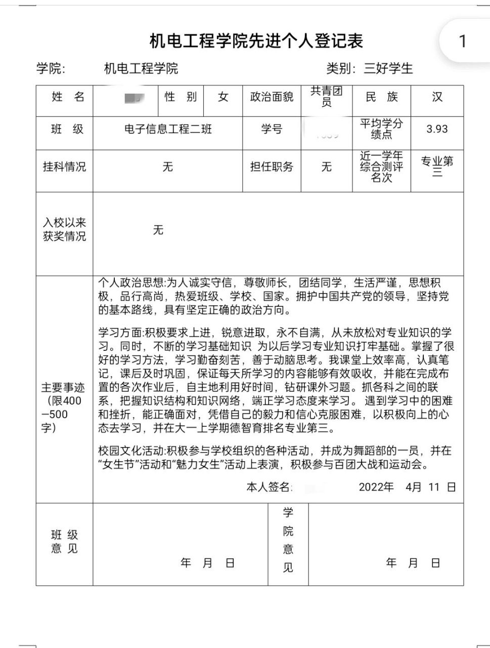 大学生评选三好学生 评选三好学生,为什么要投票,谁能理解班级男生多