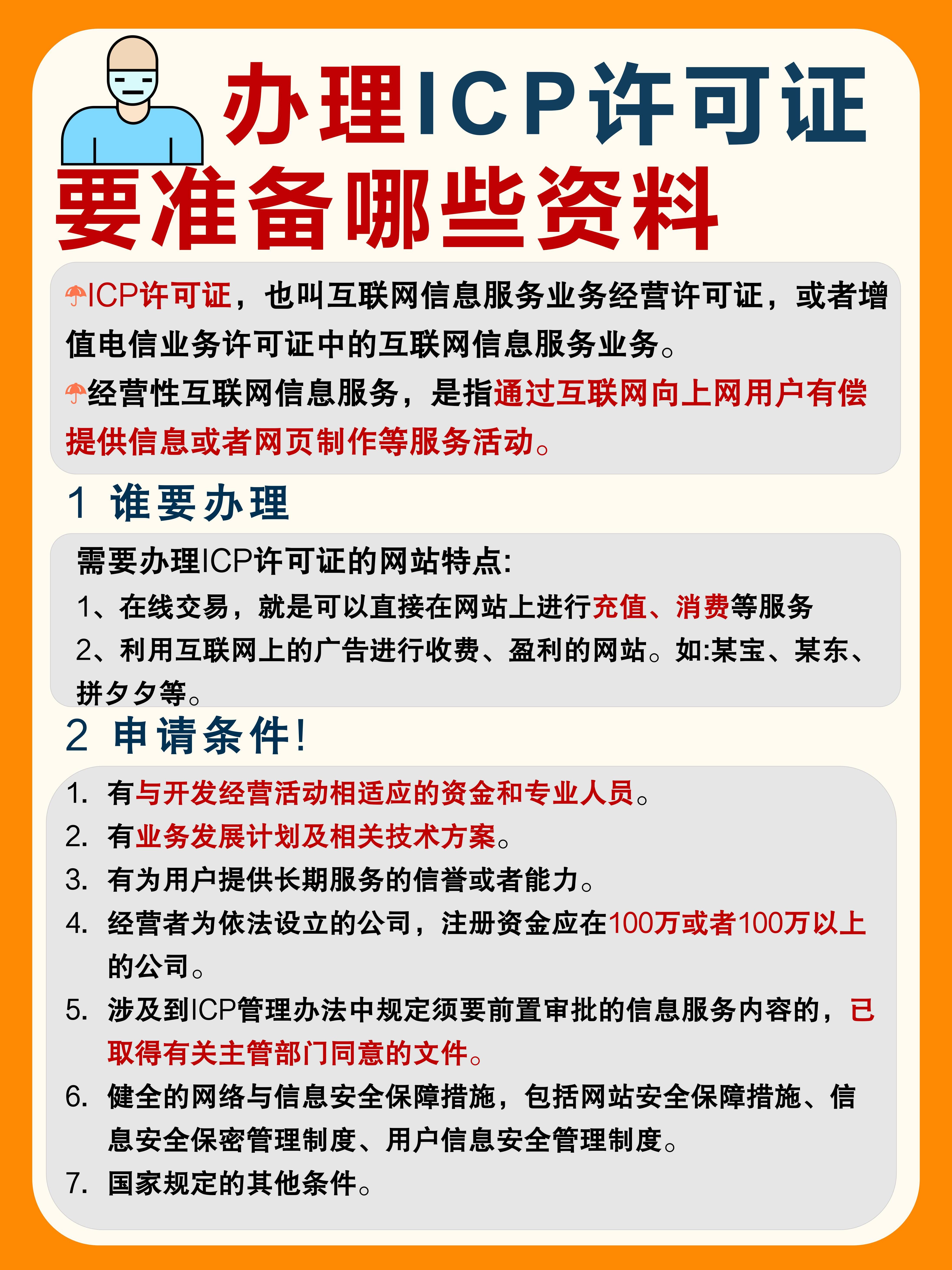 ICP备案是否需要备案，icp备案后一定要公安备案吗
