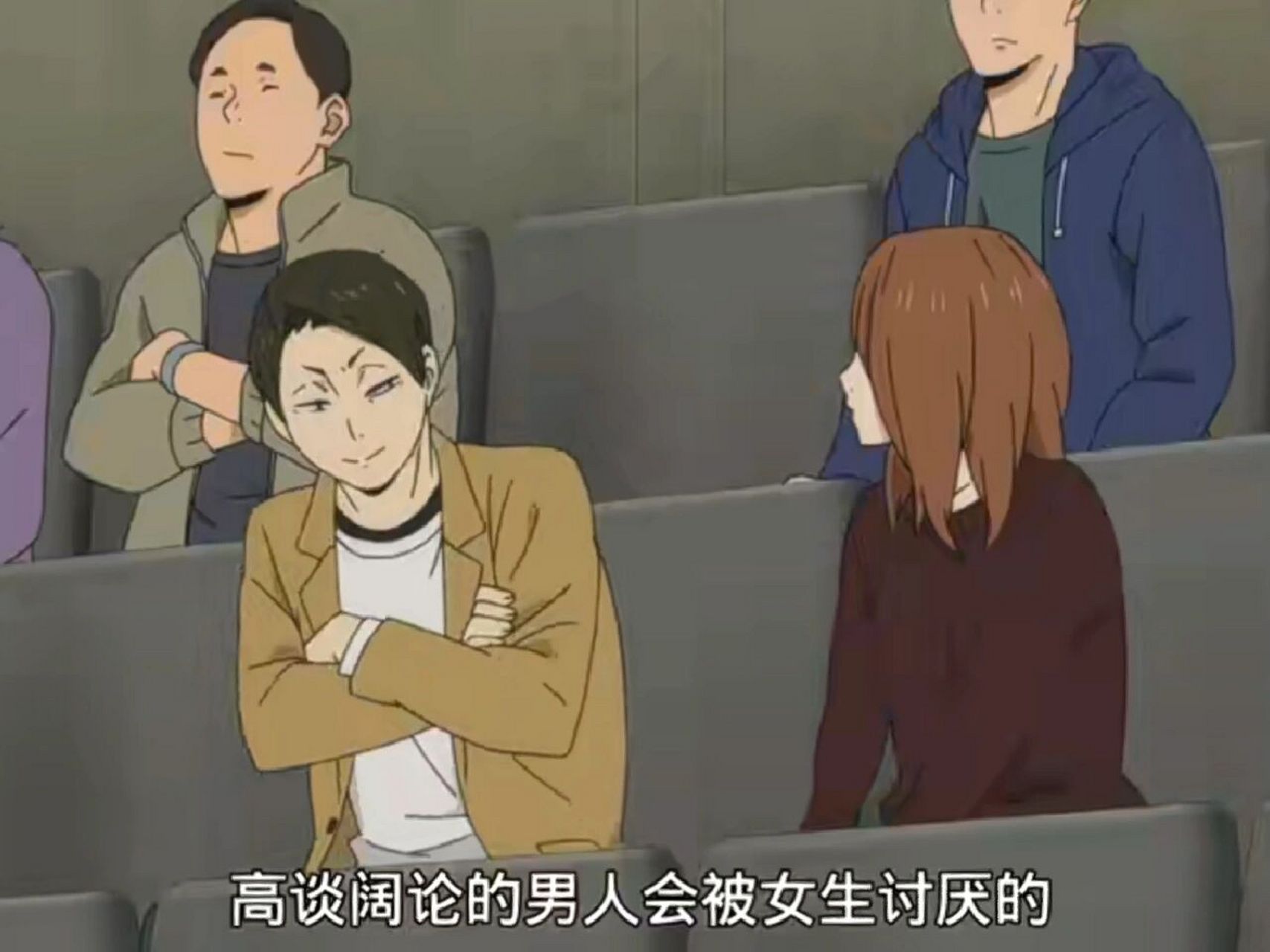 高谈阔论的男人是会被女生讨厌的 大将优说得对