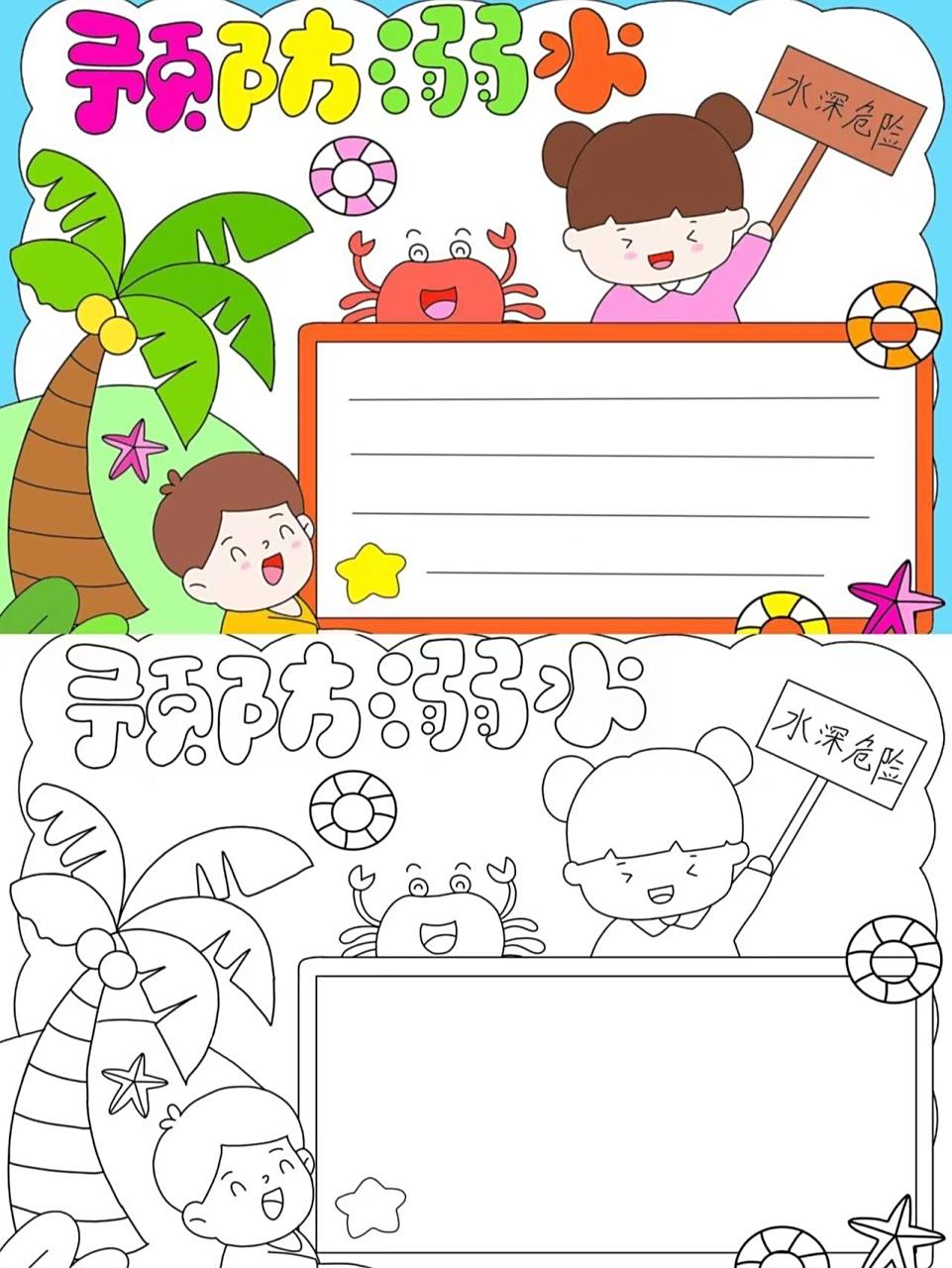 9215防溺水手抄报模板|安全手抄报97 - 手抄报在小学阶段是避无
