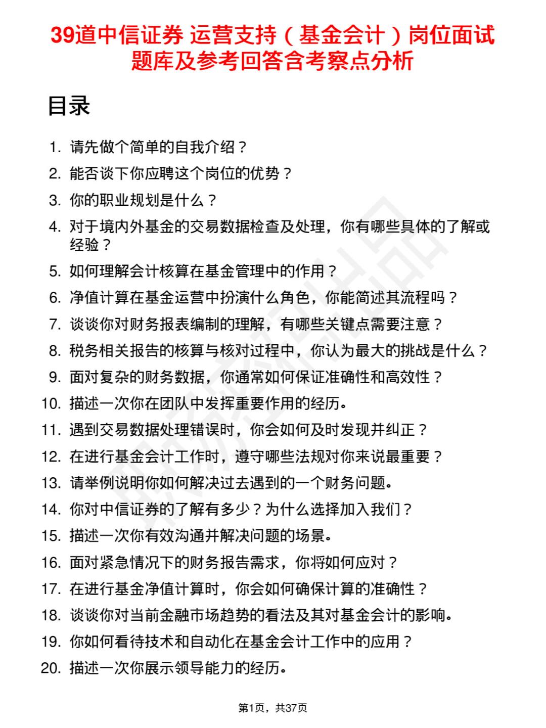 中信证券面试(中信证券面试必问的三个问题) 中信证券面试(中信证券面试必问的三个问题)