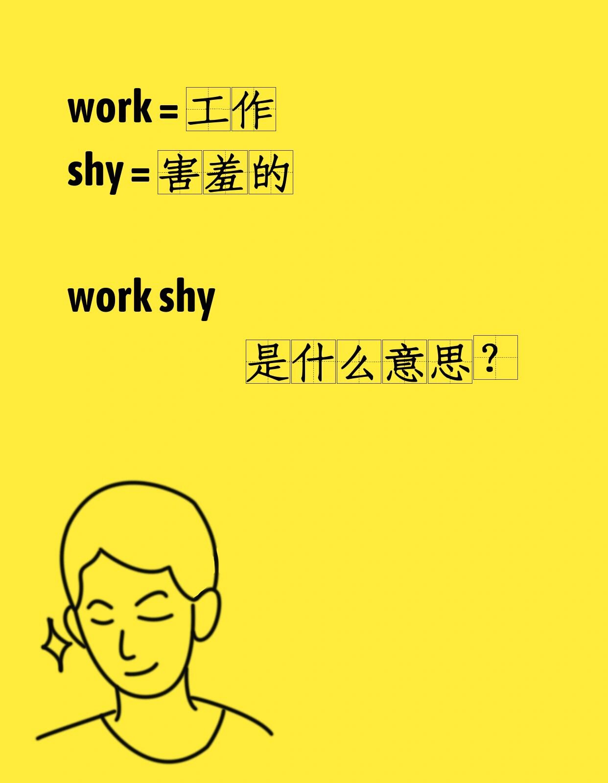 work是什么意思图片