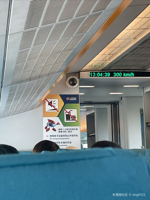 上海速度-磁悬浮列车