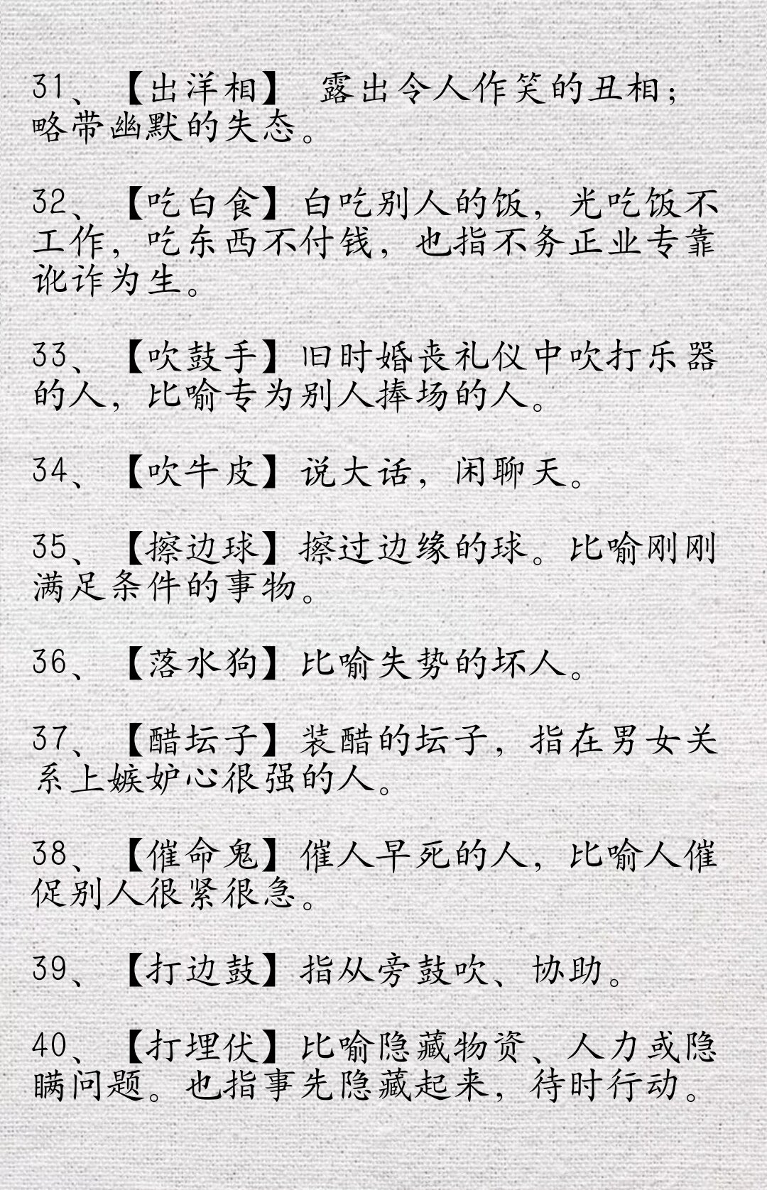 描写气味的三字词语图片