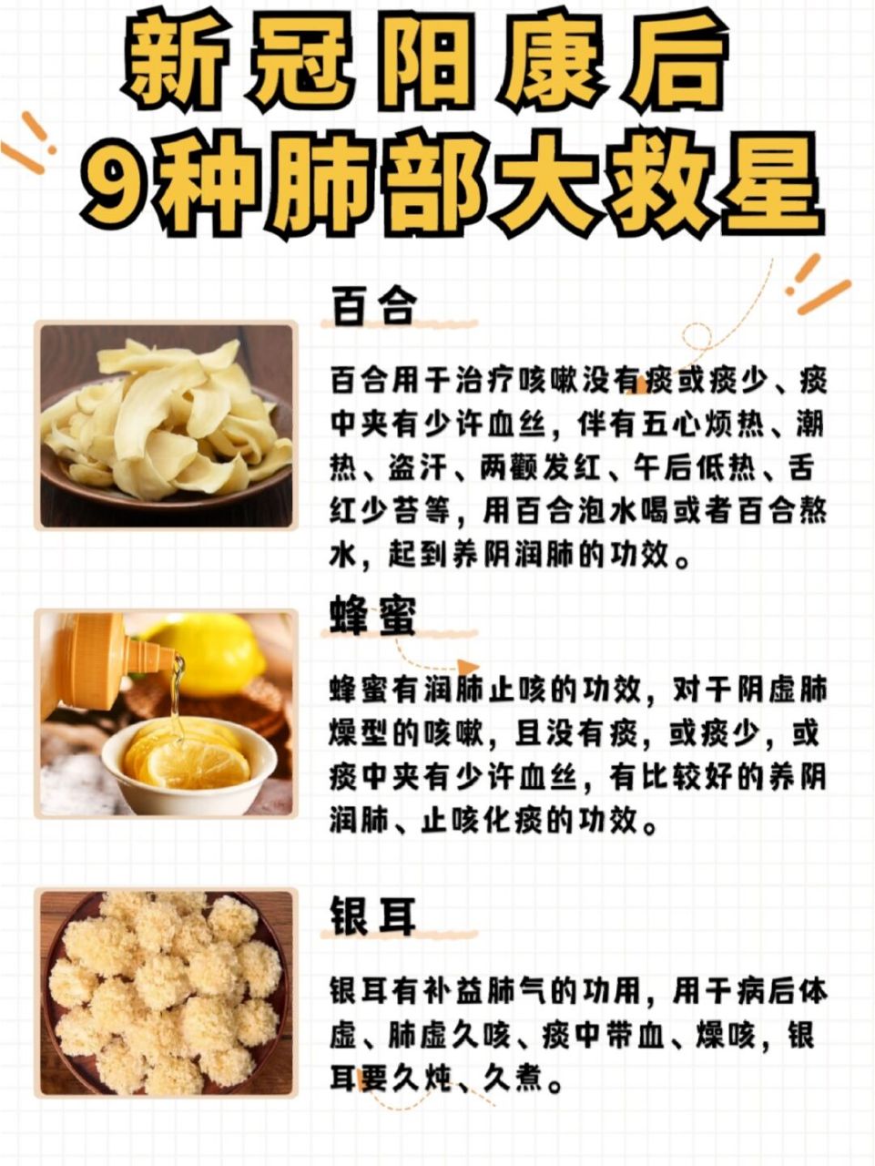 新|冠|阳康后,96615种润肺养肺食物推荐 #新冠# #新冠阳性康复