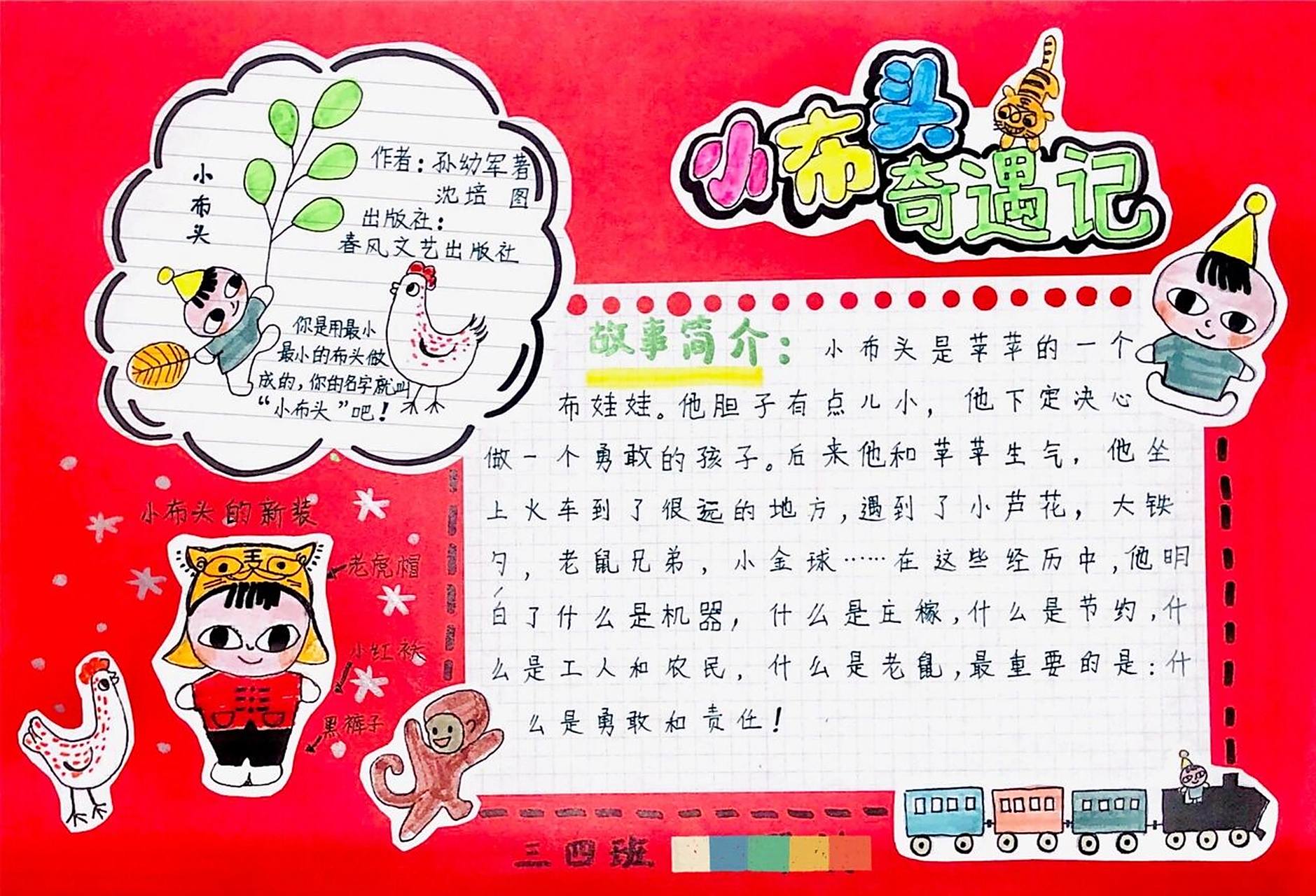【读书卡】《小布头奇遇记》原创手抄报 读书笔记分享 读书卡 读书