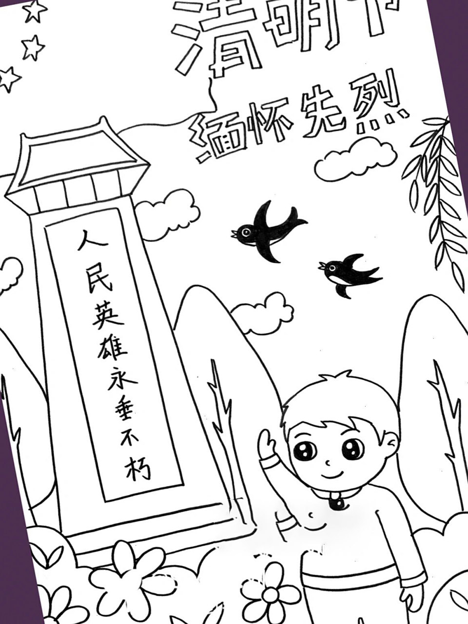 清明节儿童画/主题画       清明节主题儿童画