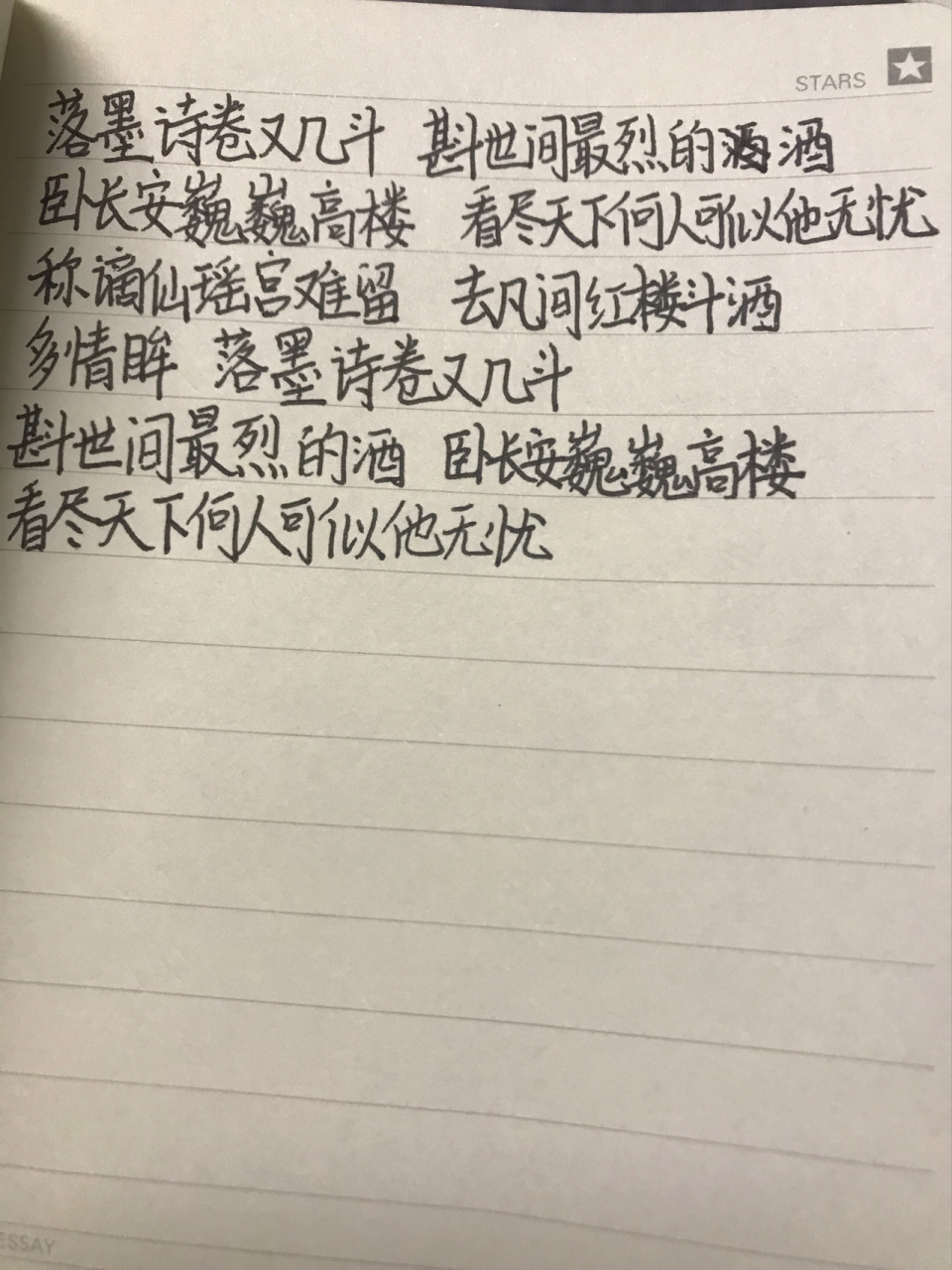 谪仙的歌词 因为是在学校里写得,所以写得不太好.