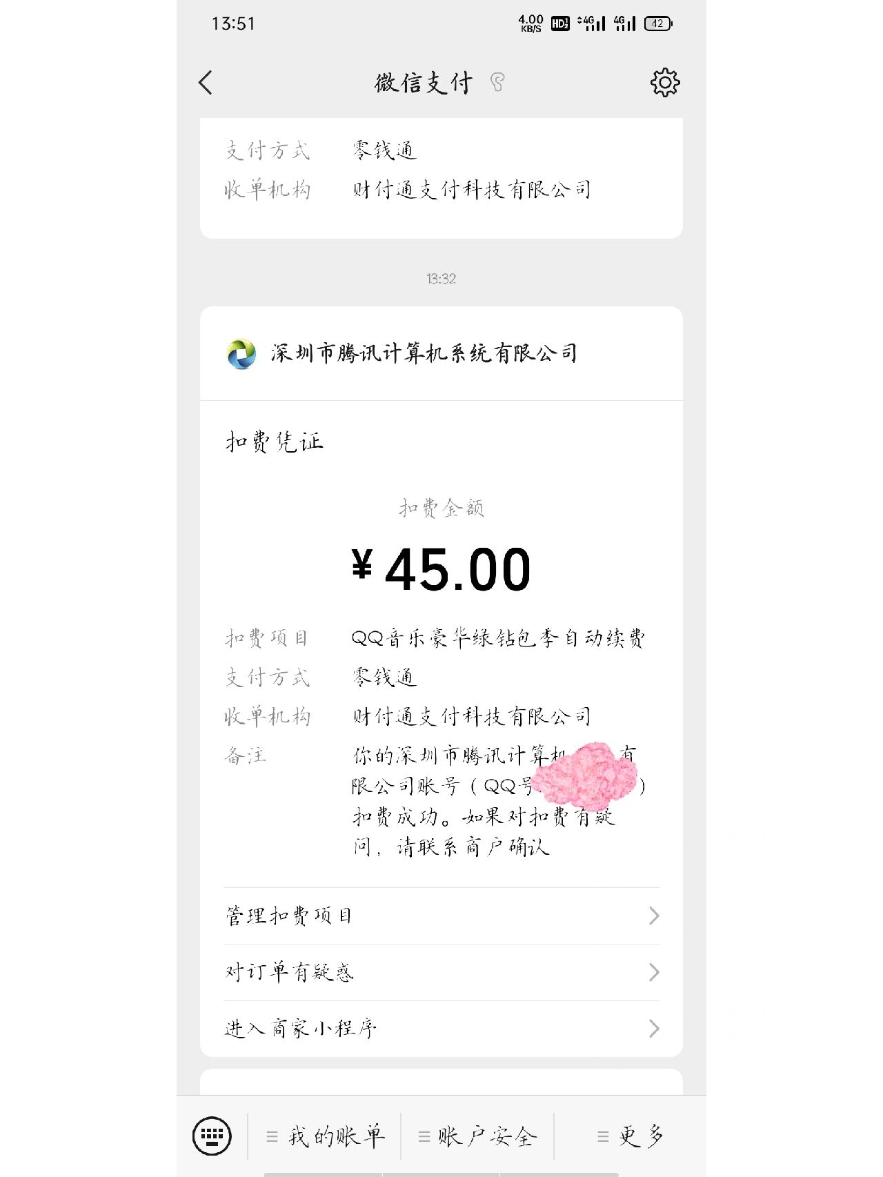 怎么取消qq会员自动续费