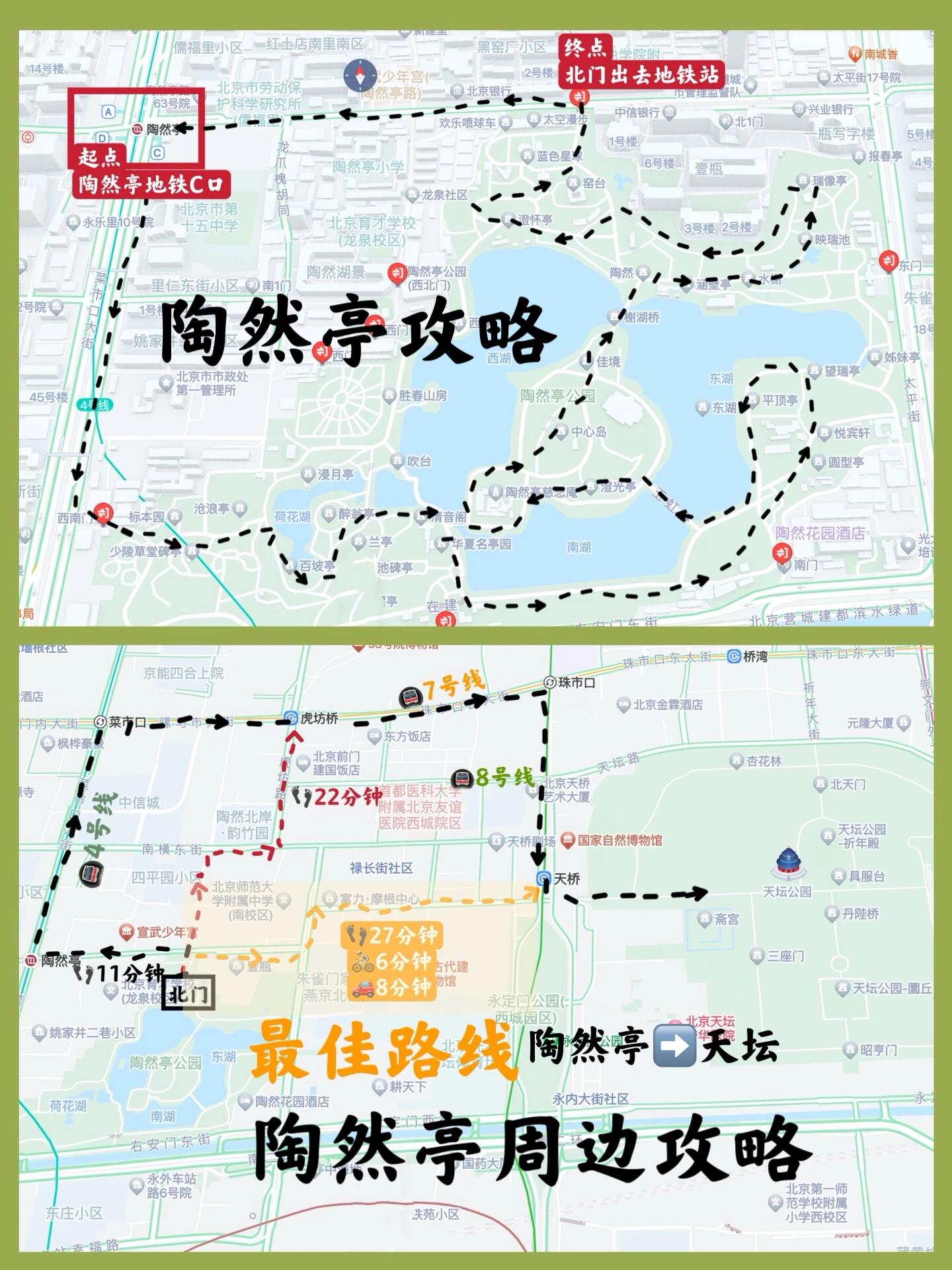 北京|陶然亭公园最佳路线及周边游推荐