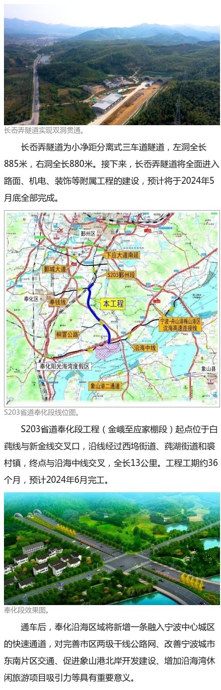 民生快线#今天,小布从市交通运输局获悉,s203省道奉化段公路工程