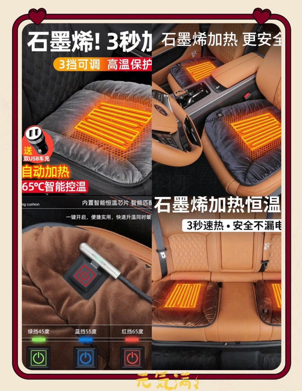 石墨烯汽车加热坐垫.