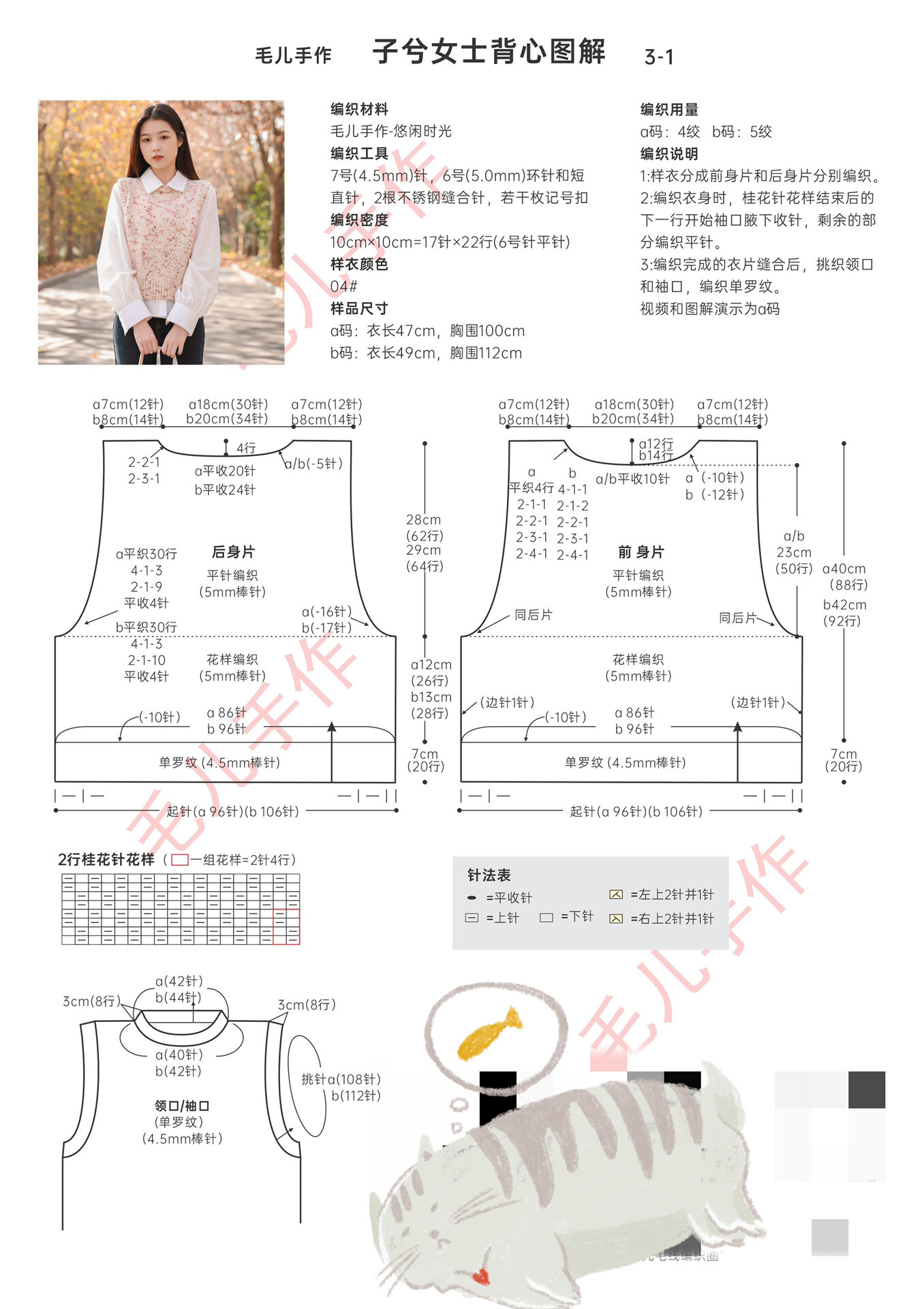 毛衣背心腋窝收针图解图片