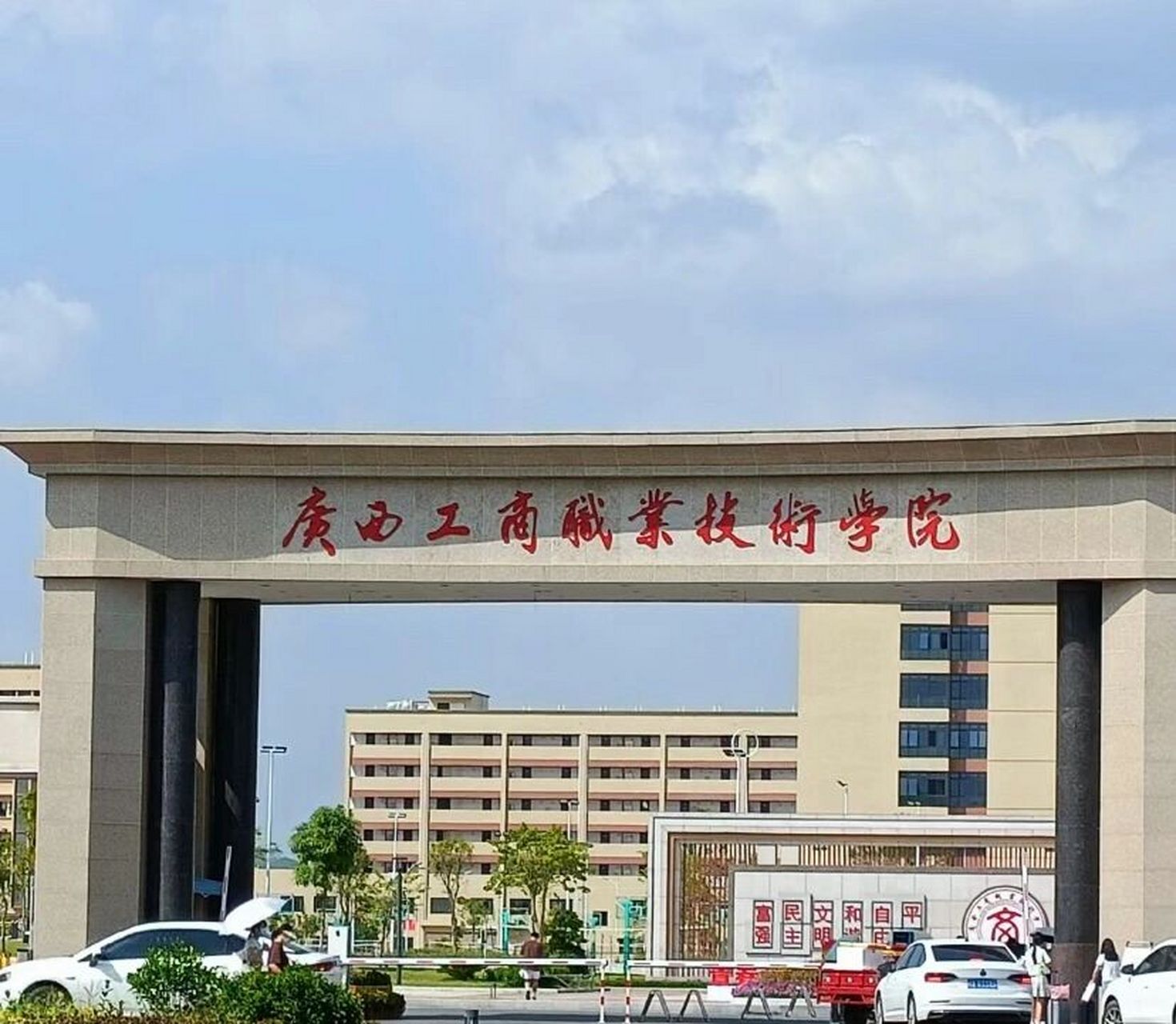 广西工商职业技术学院图片