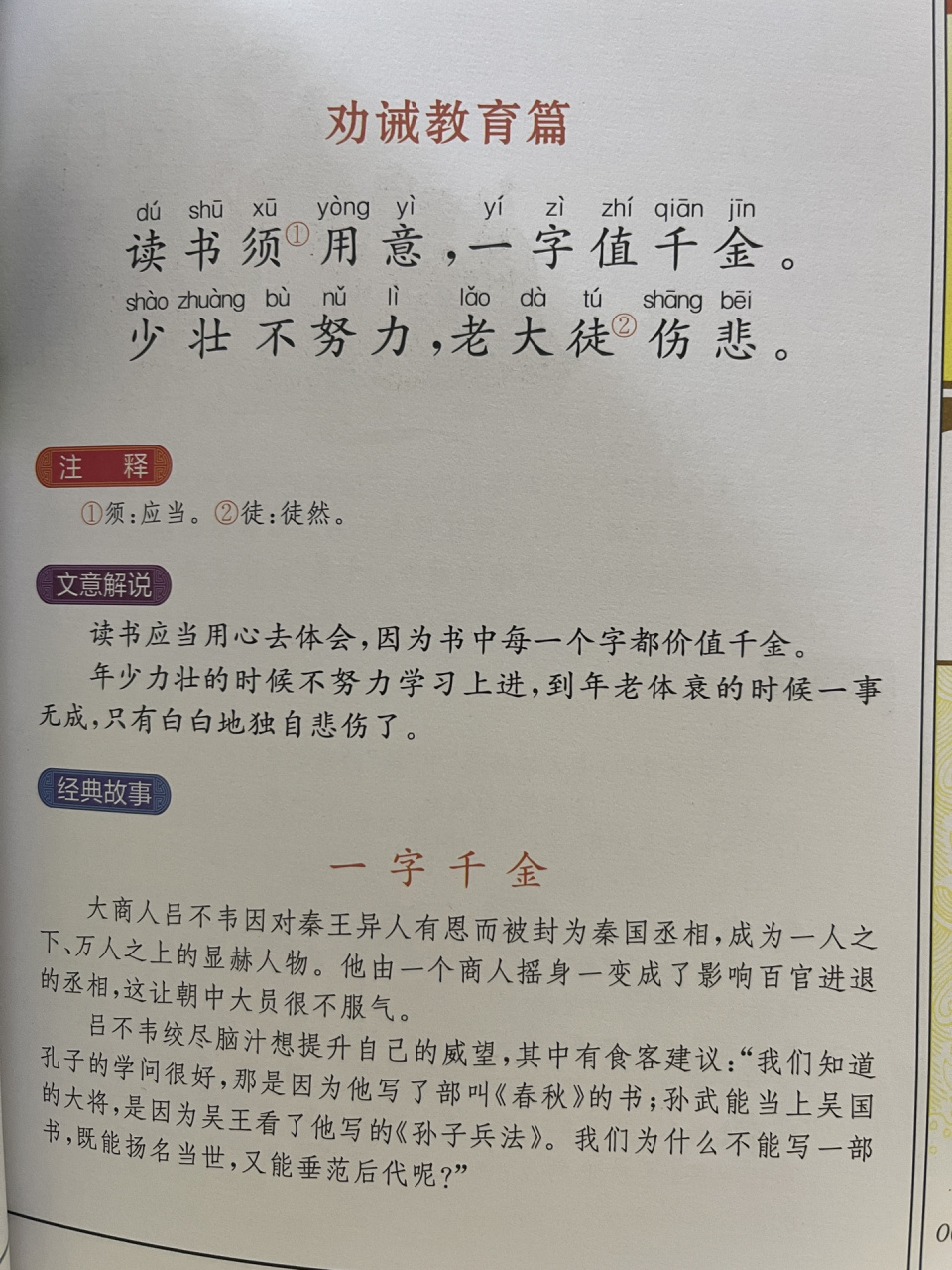 "读书须用意,一字值千金.