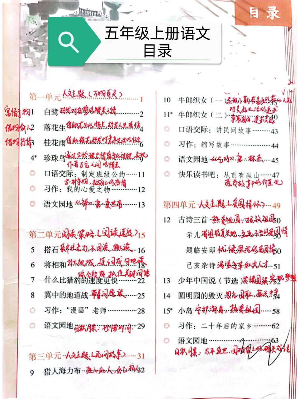 人教版语文五年级上册目录 人教版语文五年级上册目录