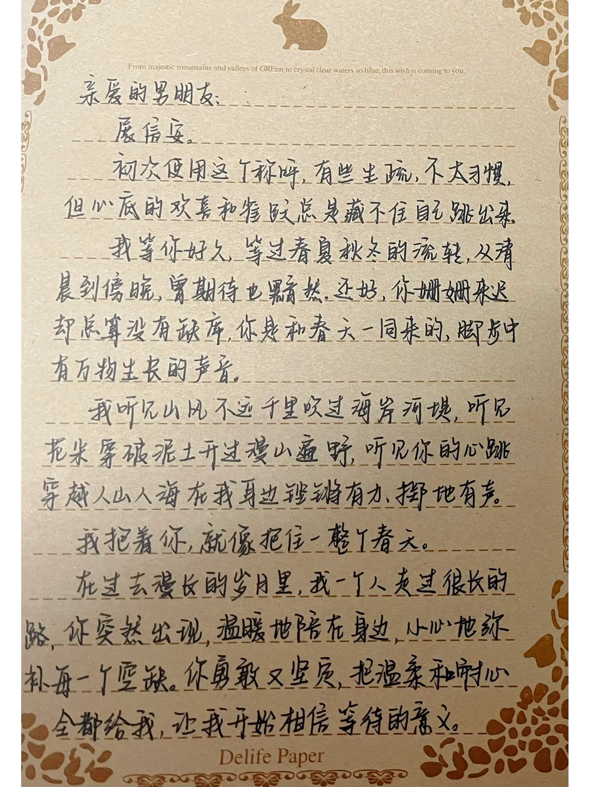 春日情书|写给男朋友的第一封手写信