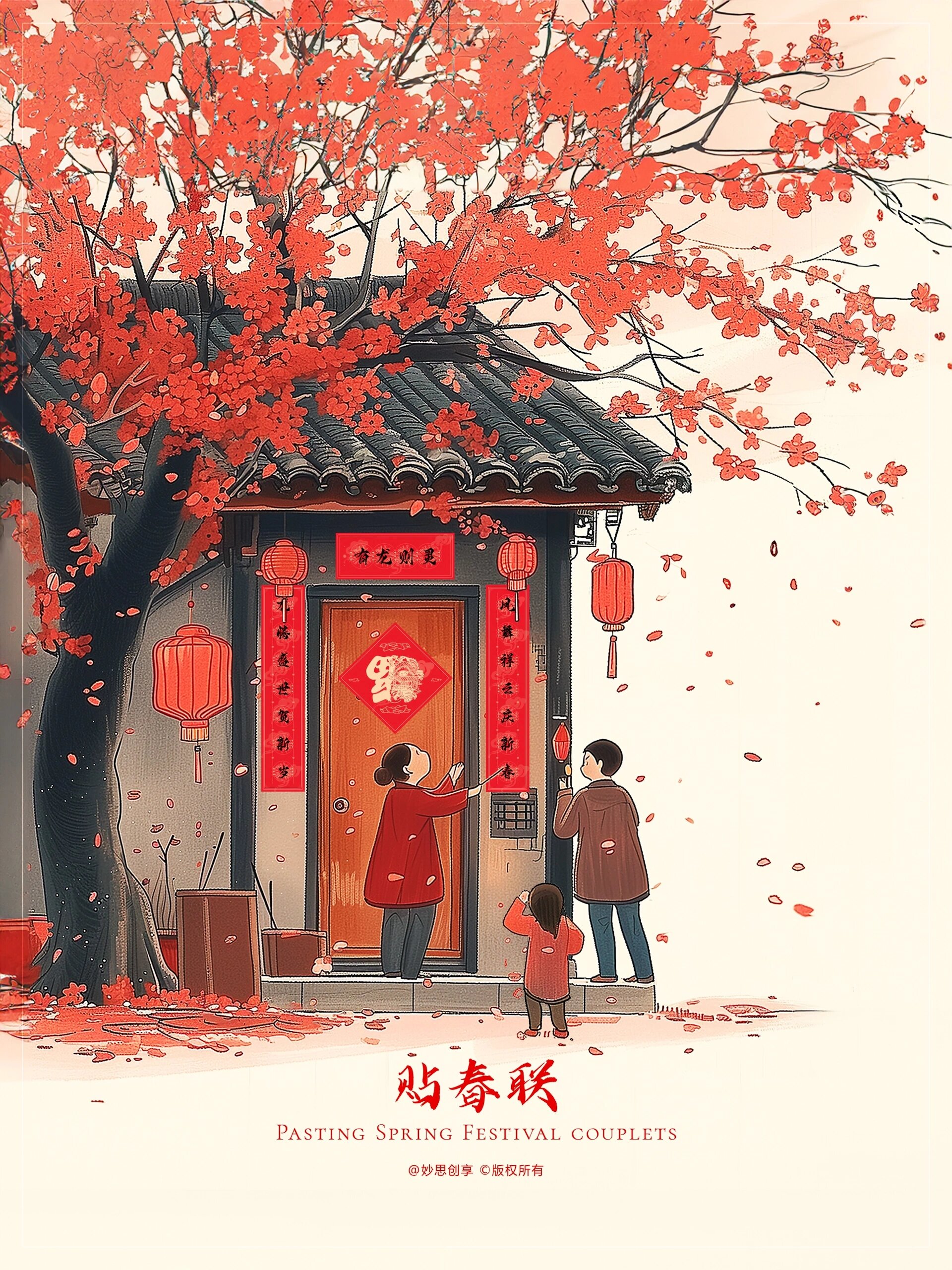 96 插画| 贴春联 94