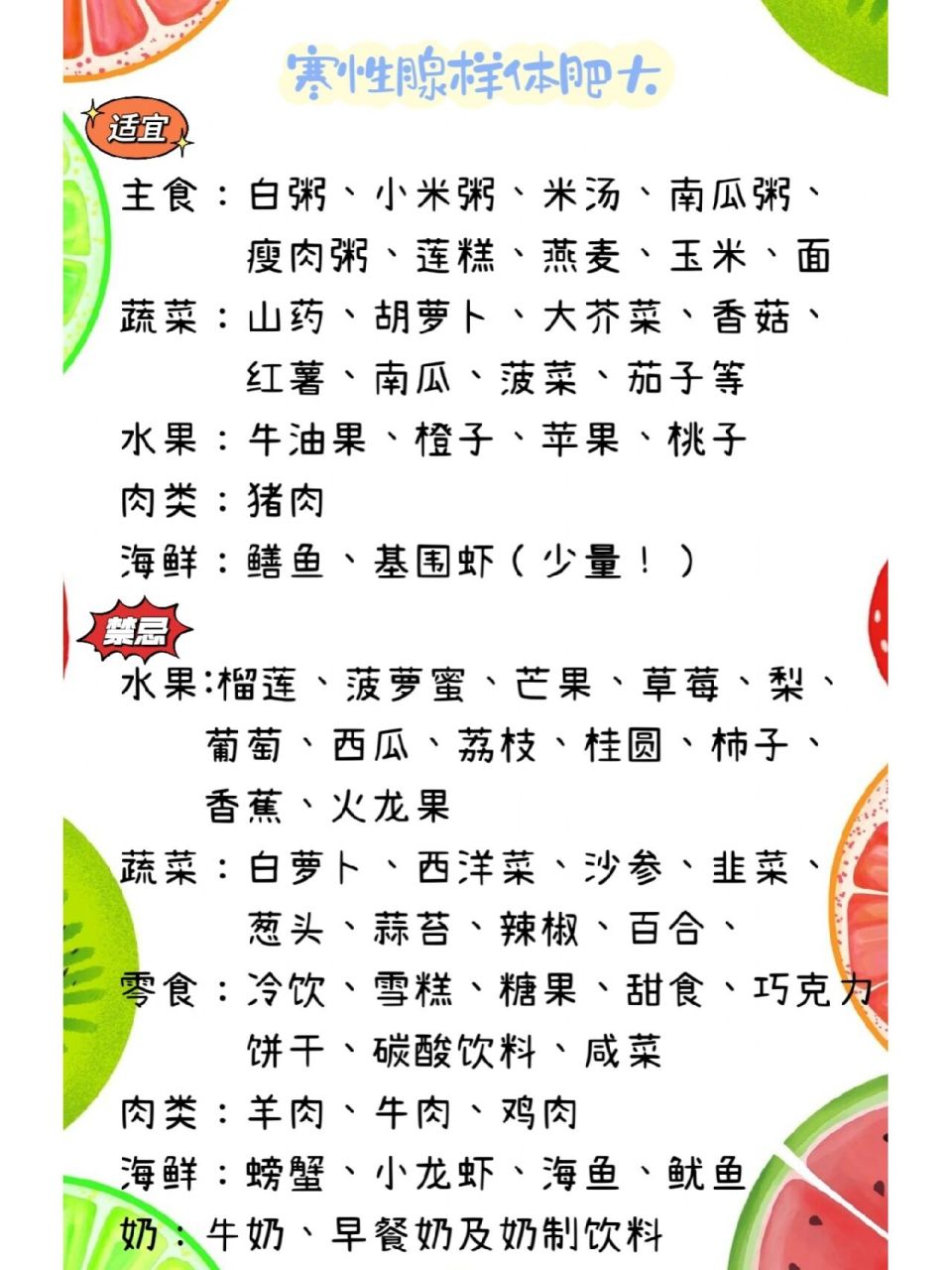 食物名单只是一个推荐,更多的是搭配思路,有时候也可以吃一些禁忌的