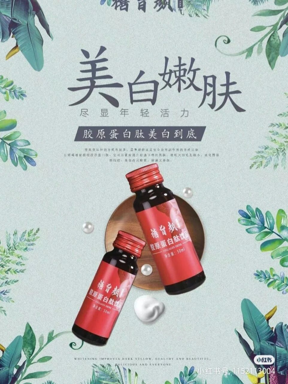 禧旨颜胶源蛋白肽,美白嫩肤,滋养保湿,你的首选