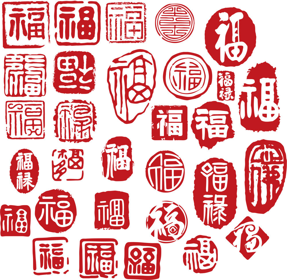 方形圆形珍品酒福字印章图案