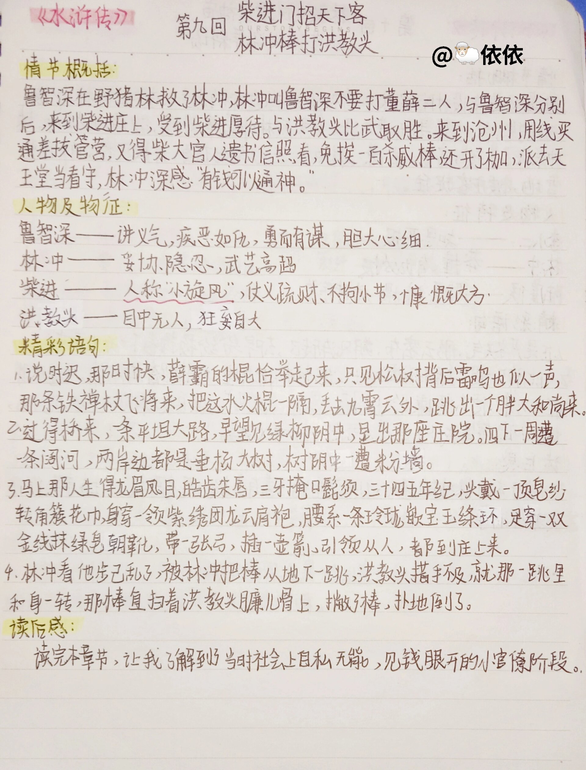 水浒传读书笔记手写图片